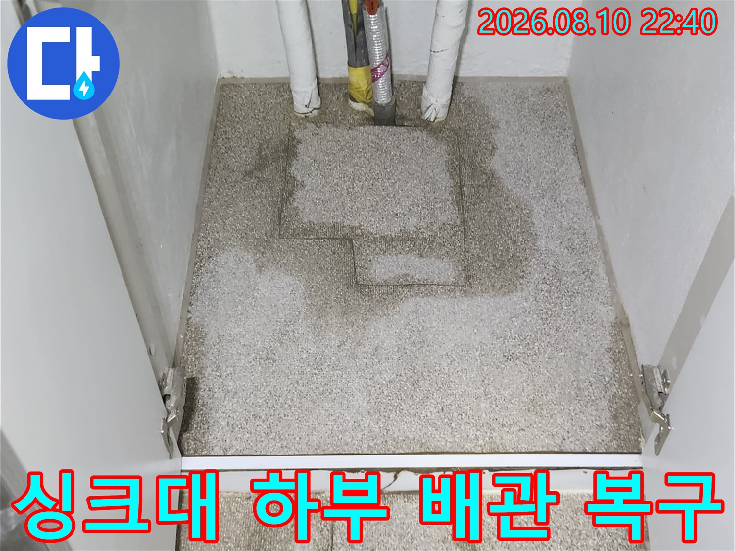 싱크대 밑 배관 교체 후 깨끗하게 정리된 미장 마감 모습입니다.
