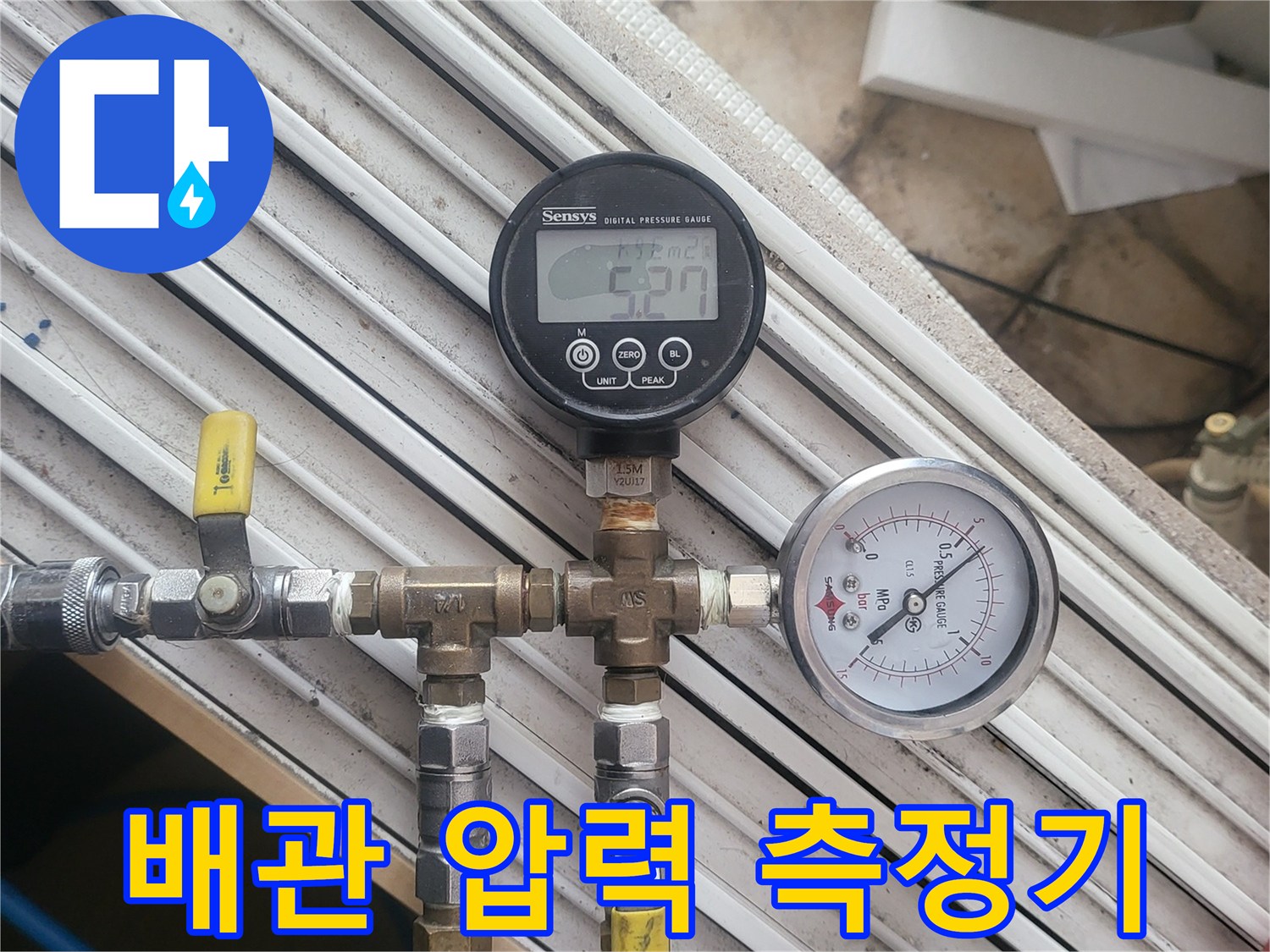 배관 연결부와 함께 설치된 디지털 및 아날로그식 압력계 장치