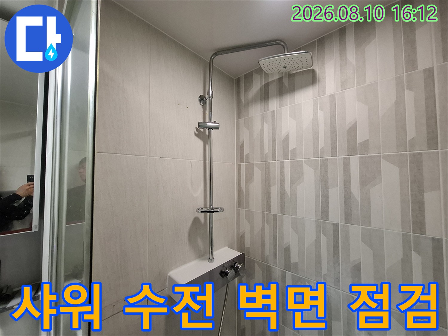 김포-걸포동-아파트-샤워기-수전-배관-상태