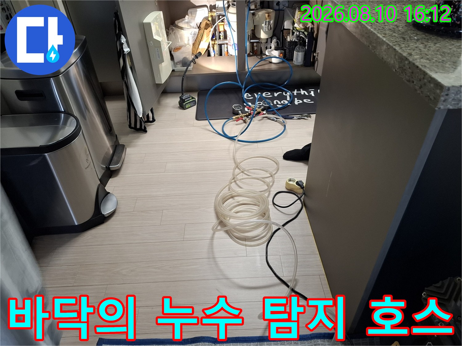 누수 위치를 찾으려고-바닥에 펼쳐진-흰색 배관 호스