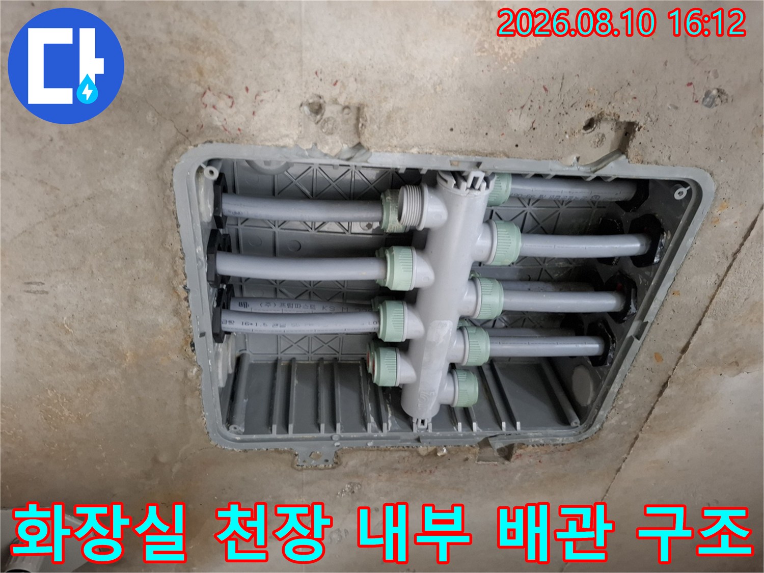 천장 개방 후 노출된 이중배관 및 분배기 연결 상태