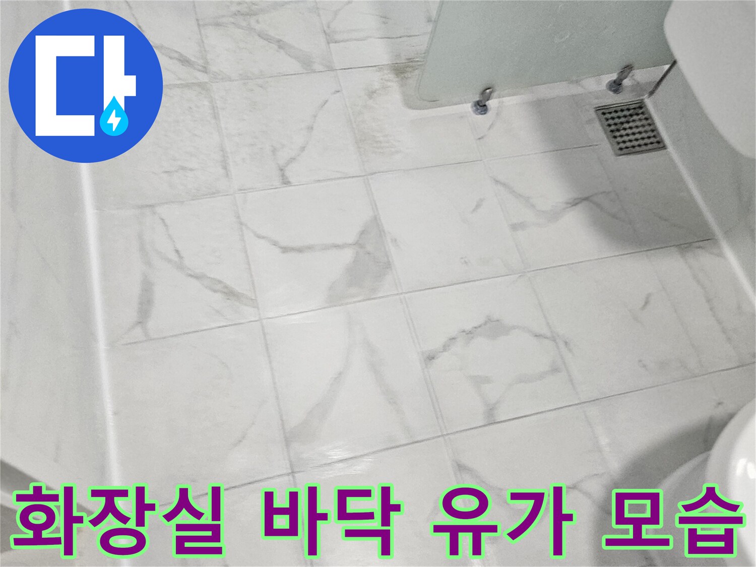 금속 배수구가 설치된-흰색 대리석 무늬의 화장실 바닥 타일