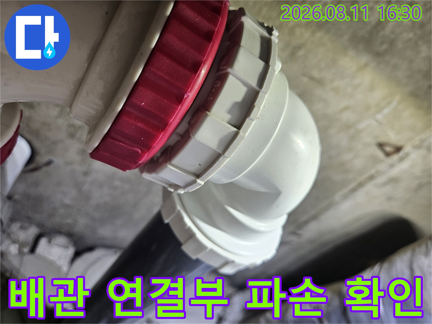 노원구 중계동 현장의-배관 연결 부위 파손 상태를 보여주는 사진입니다.