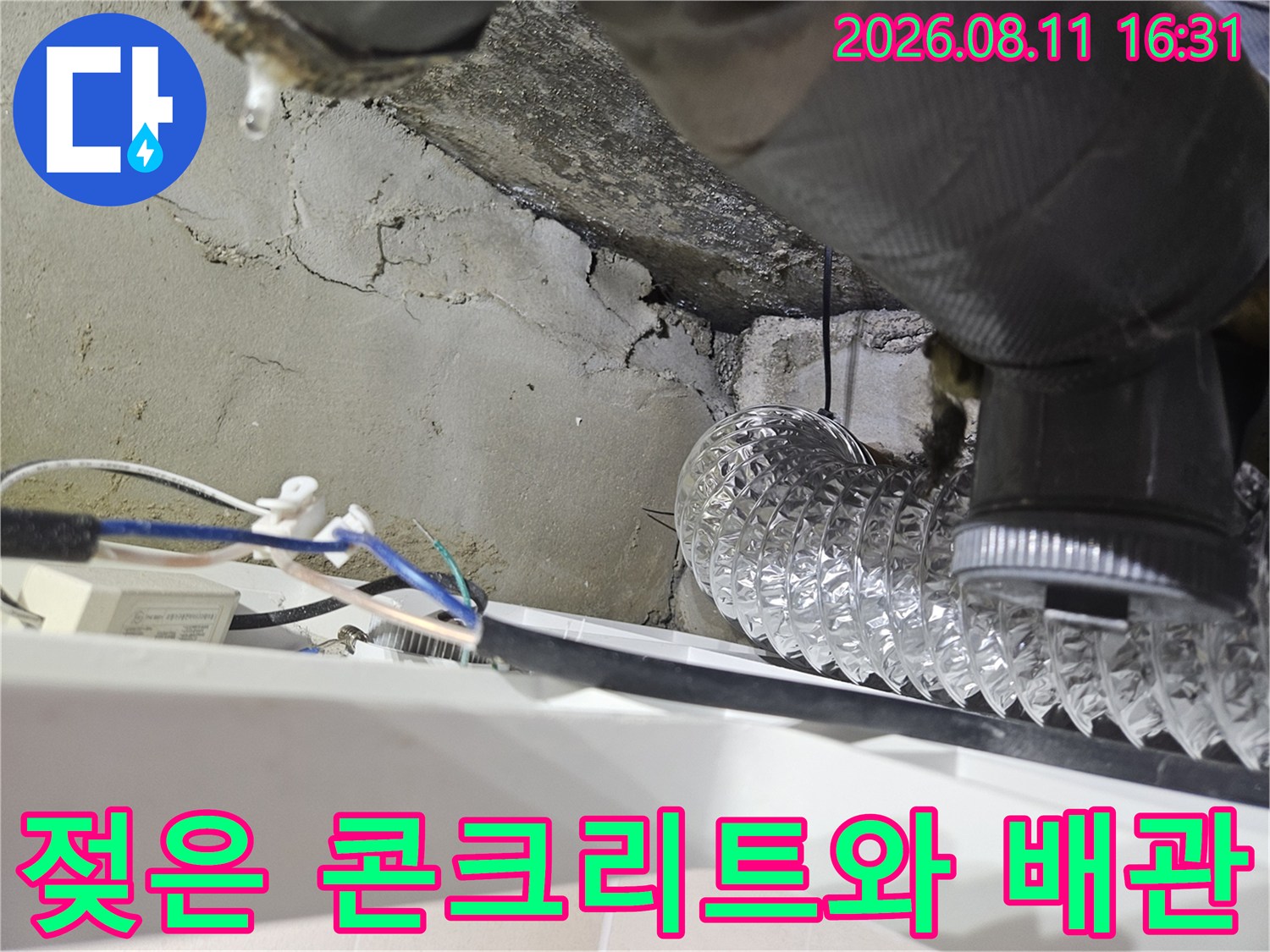 누수로 인해 습기가 가득한 천장 내부의 콘크리트 벽면과 배관