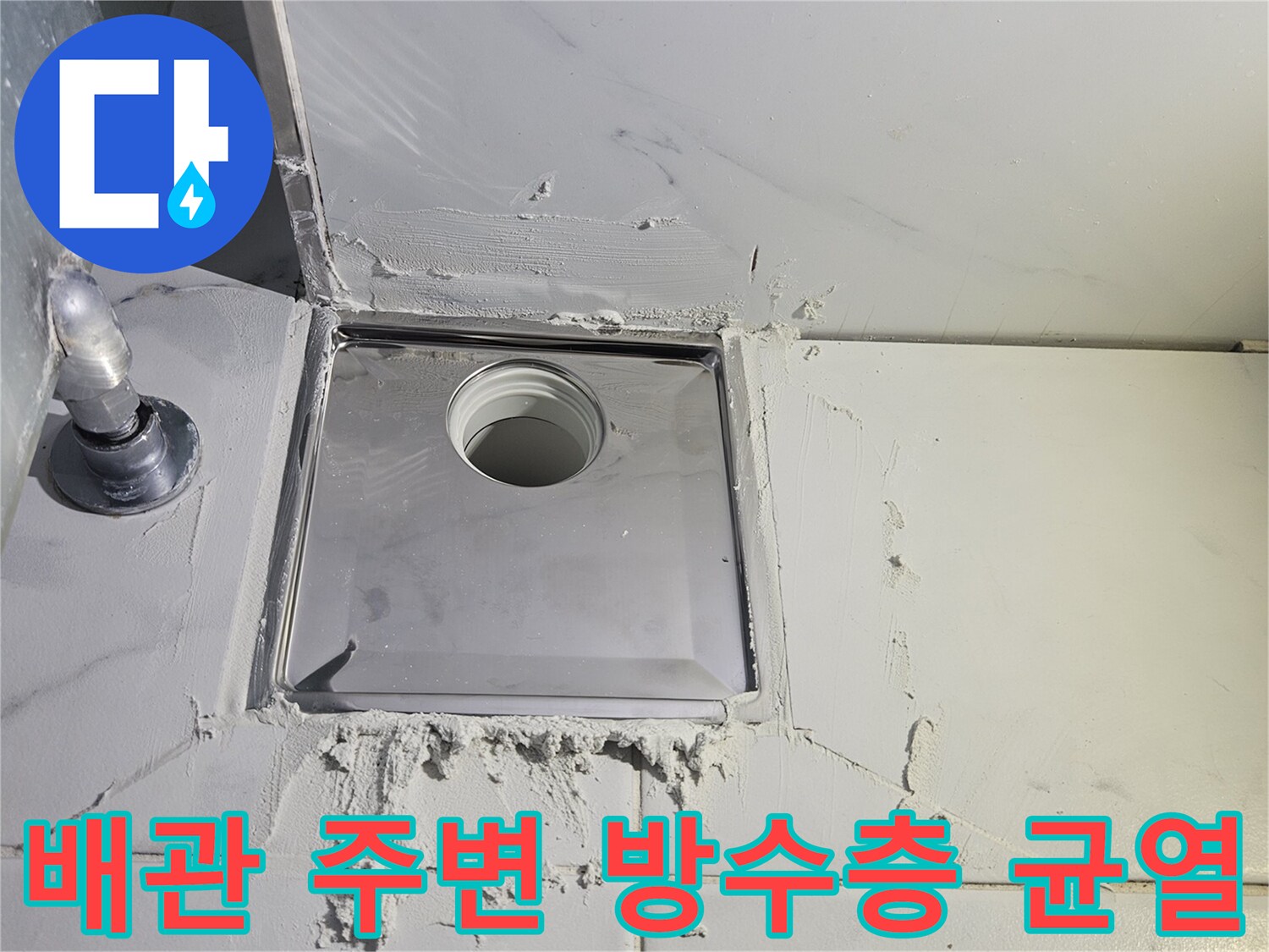 물이-스며든-흔적이-보이는-화장실-천장-배관-주변-마감재