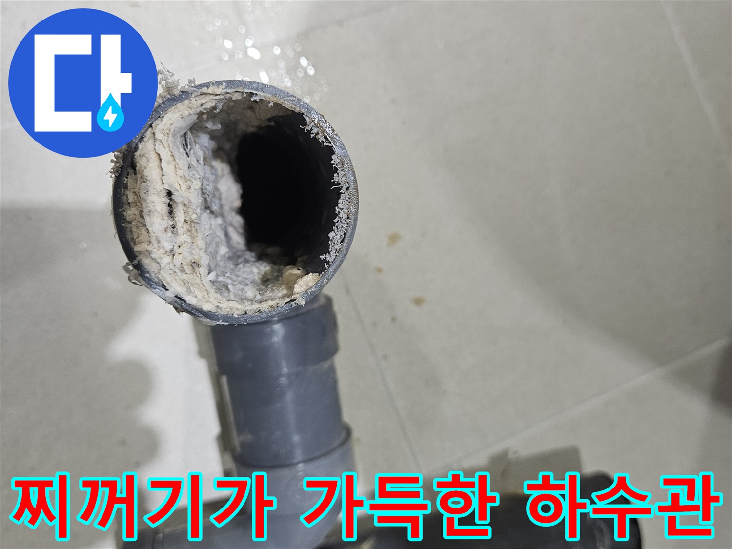 배관-내부에-하얀색-슬러지가-두껍게-쌓여-통로가-거의-막혀있는-사진