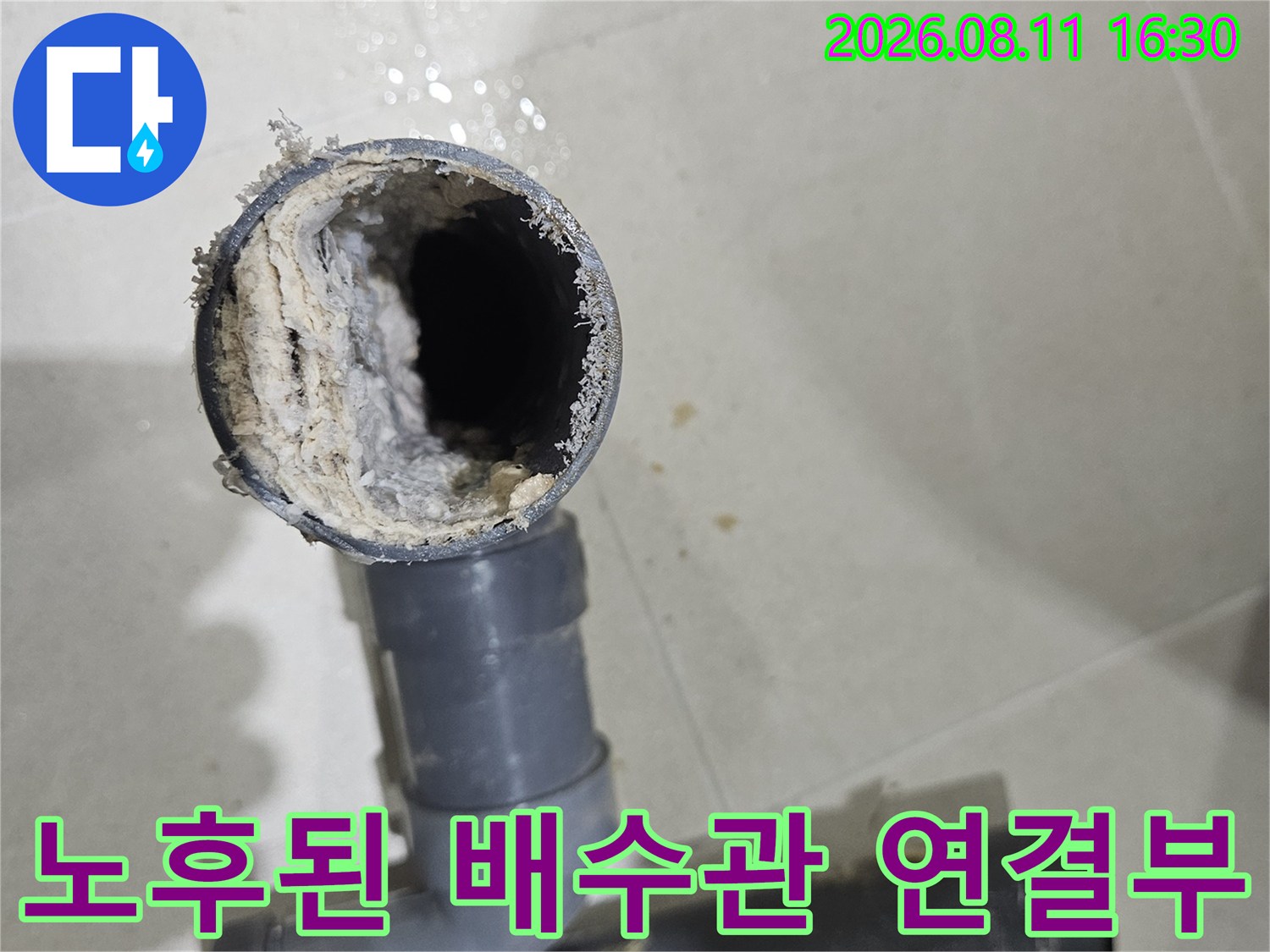 배관연결-이물질로 가득 차서 노후된 하수도 배관 입구