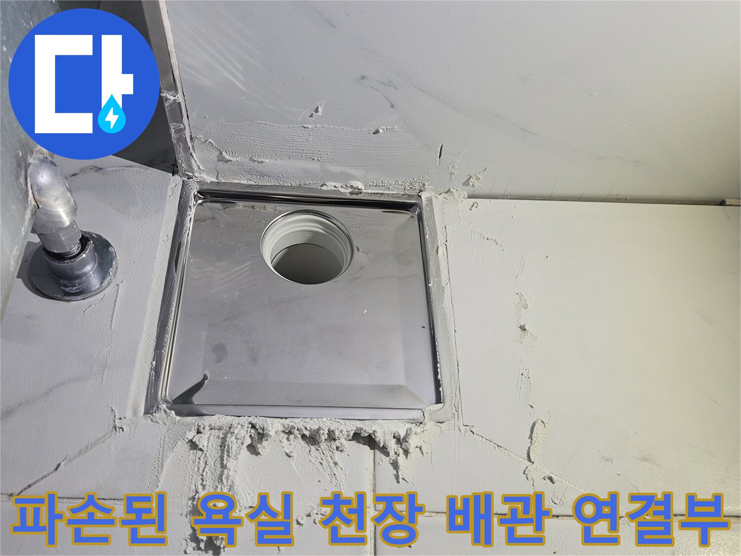 욕실-천장-내부의-배관-이음새-부분에-발생한-균열과-누수-흔적