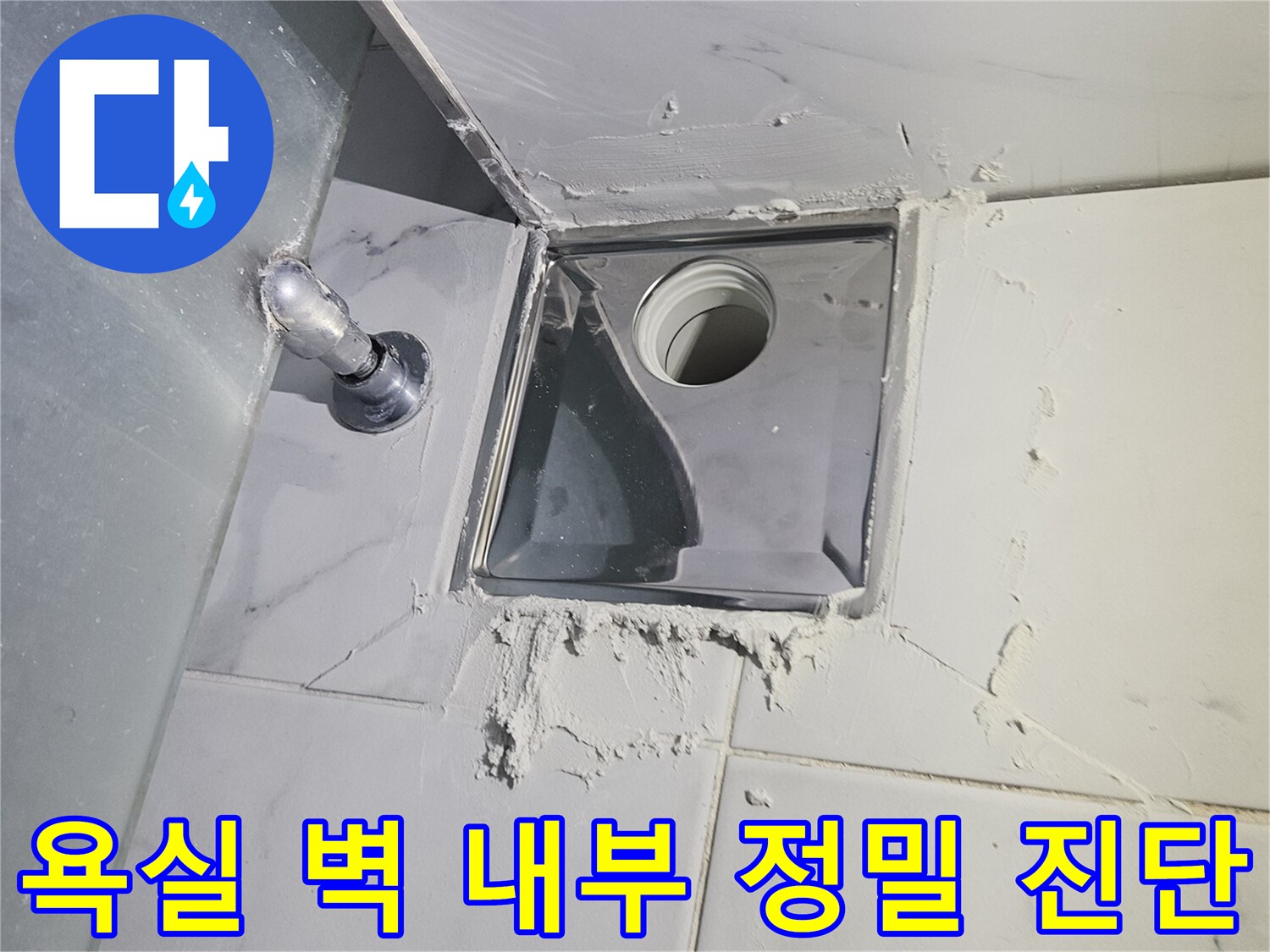 은색-금속-커버를-제거하고-내부-배관의-물샘-현상을-근접 촬영한-사진