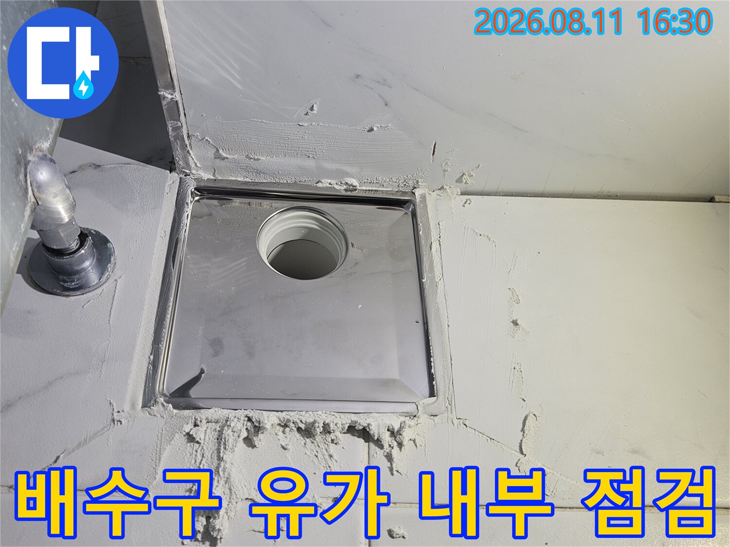 중계 부위의-화장실 배수구 유가 내부 배관 상태