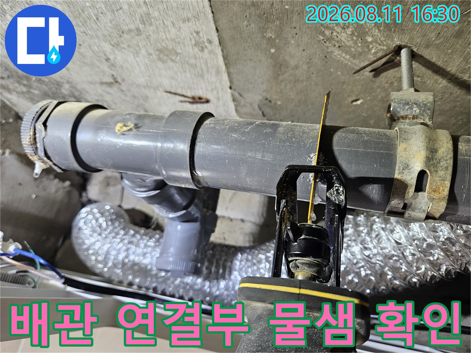 중계동 현장의 PVC 배관과 은박 보온재가 설치된 천장 내부 모습입니다.