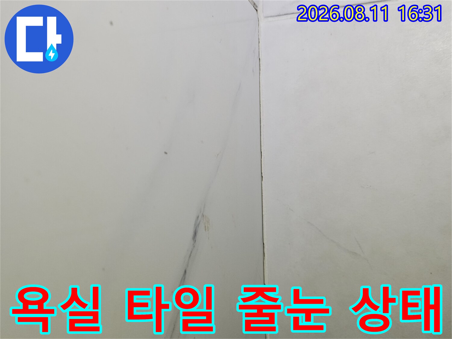 중계한 아파트 욕실 바닥 타일의 메지 상태를 촬영한 사진입니다.