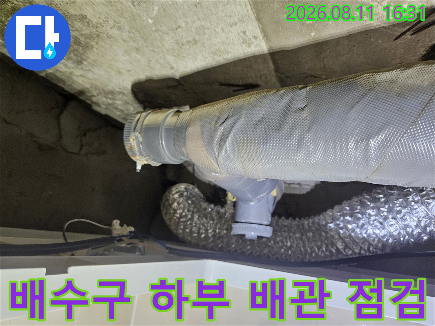 천장 내부 배수관 연결 부위의 파손 및 누수 흔적