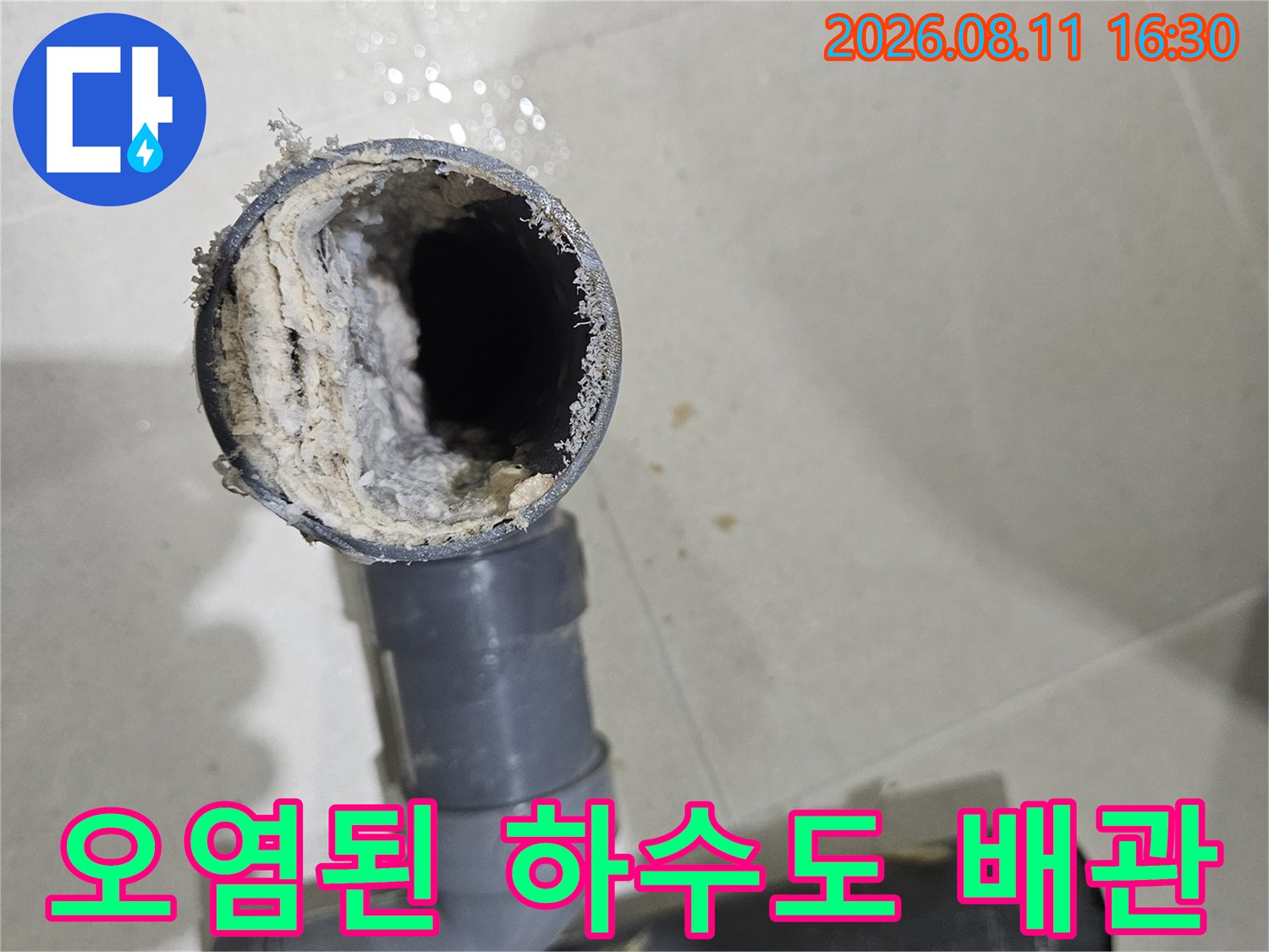 하수도 배관-이물질로 가득 차서 노후된 배관 연결부 모습