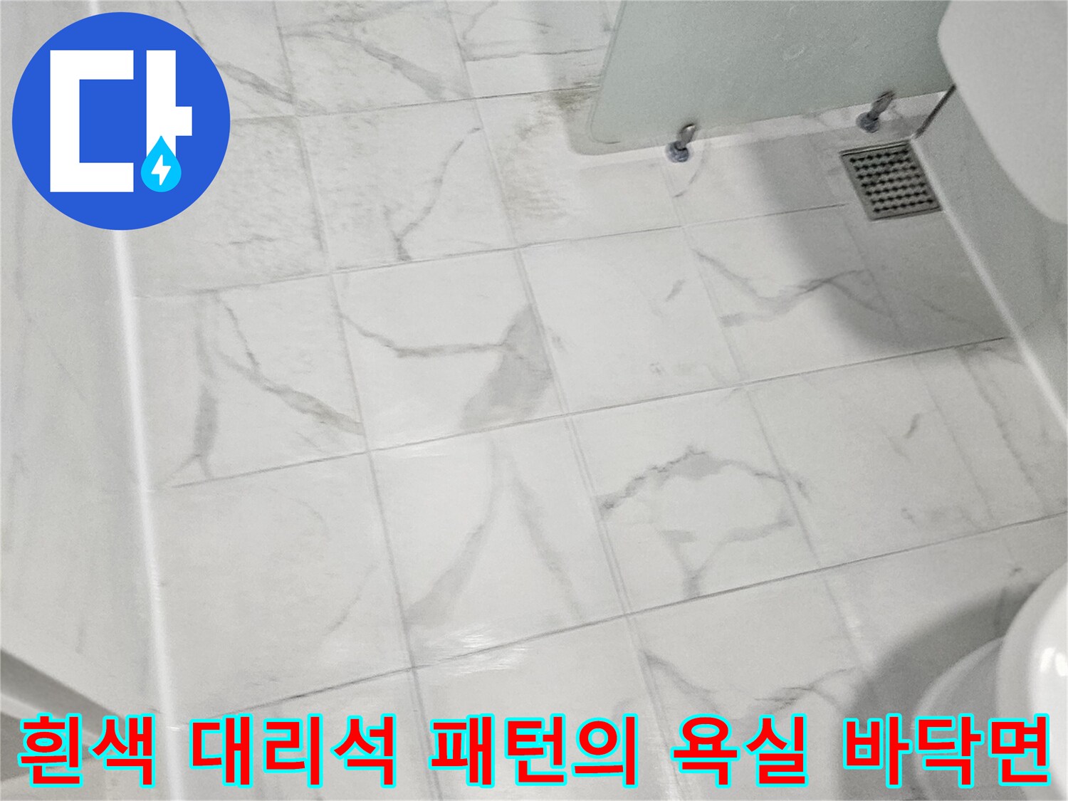 화이트-톤-욕실-타일과-배수구-설치-모습