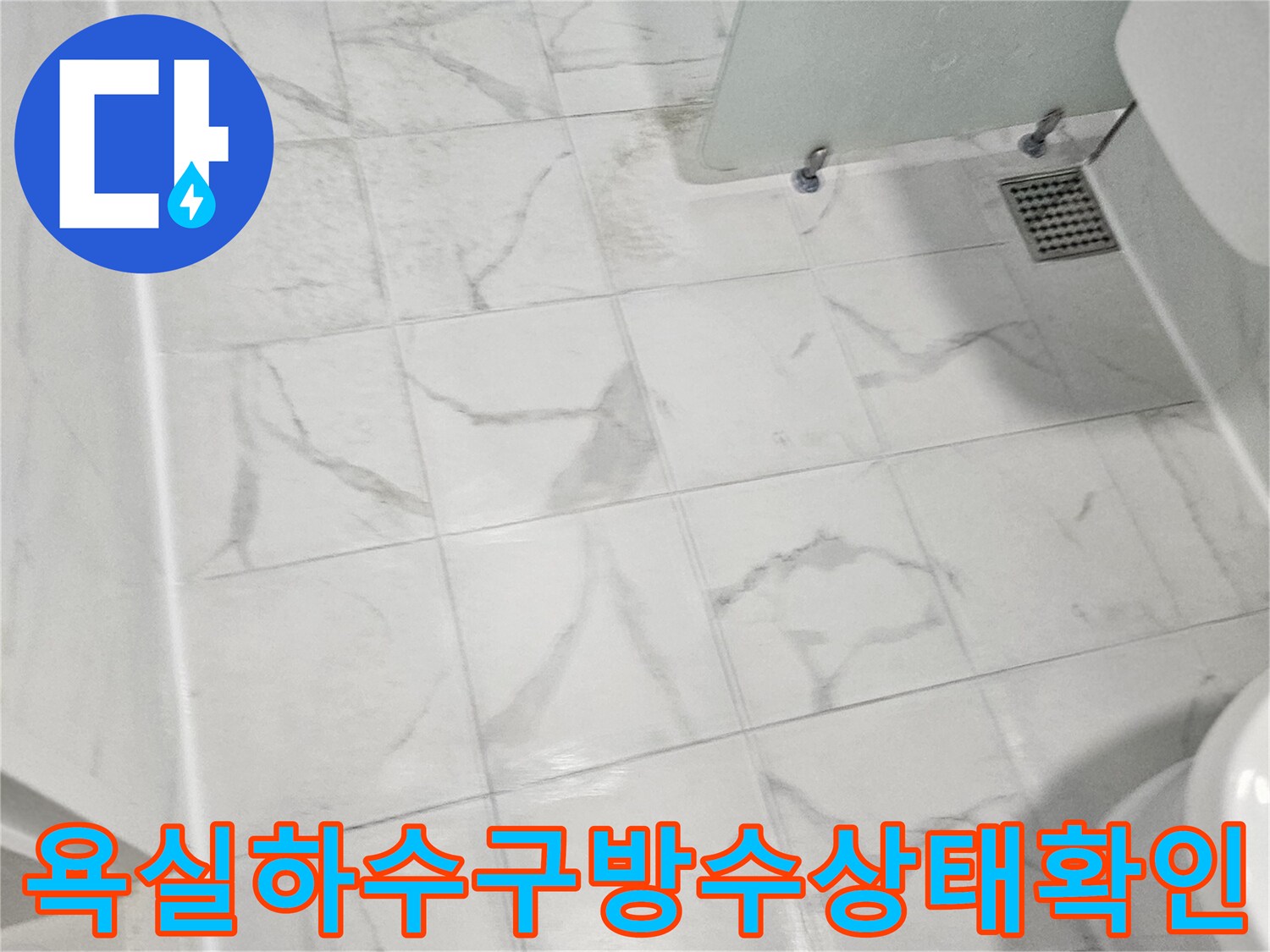 화장실-바닥의-흰색-타일과-배수구-유가-접합부-사진