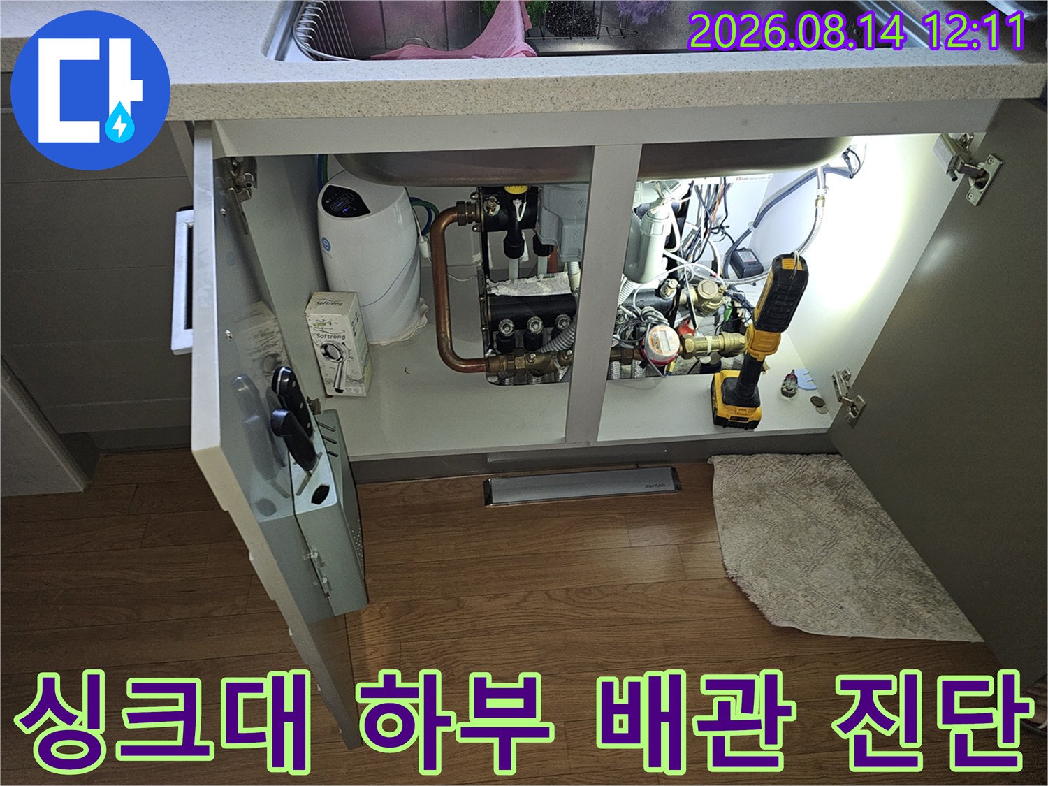 분당 백현동 싱크대 하부장의 수도 밸브와 정수기 연결 배관 점검