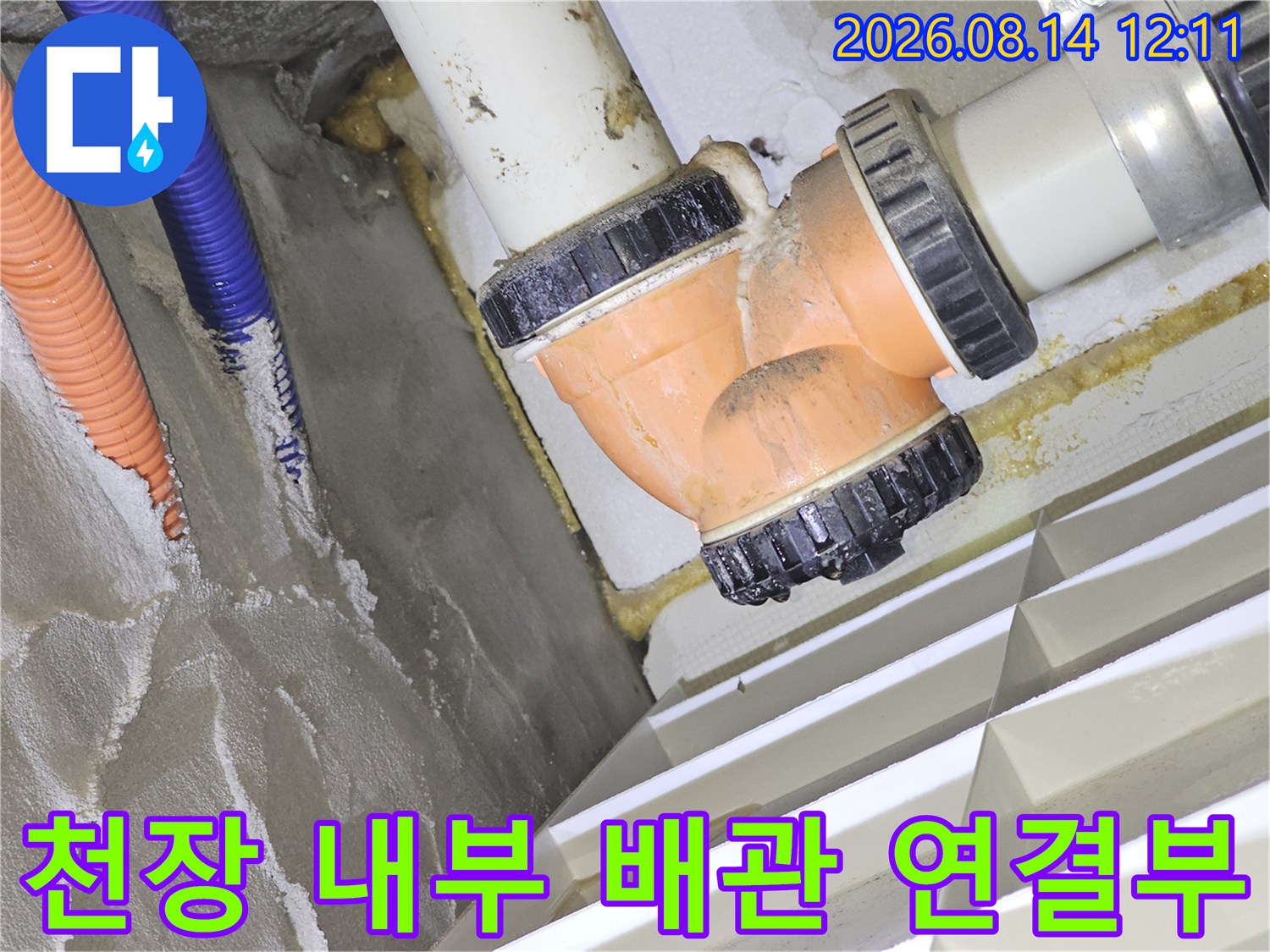분당 아파트 현장 천장 속 PVC 배관 및 주름관의 결합 상태 상세 촬영