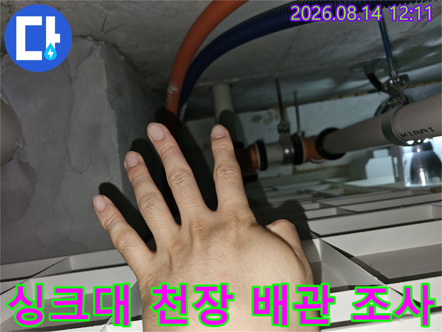 싱크대 하부 천장 구조물과 연결된 각종 배관의 근접 촬영