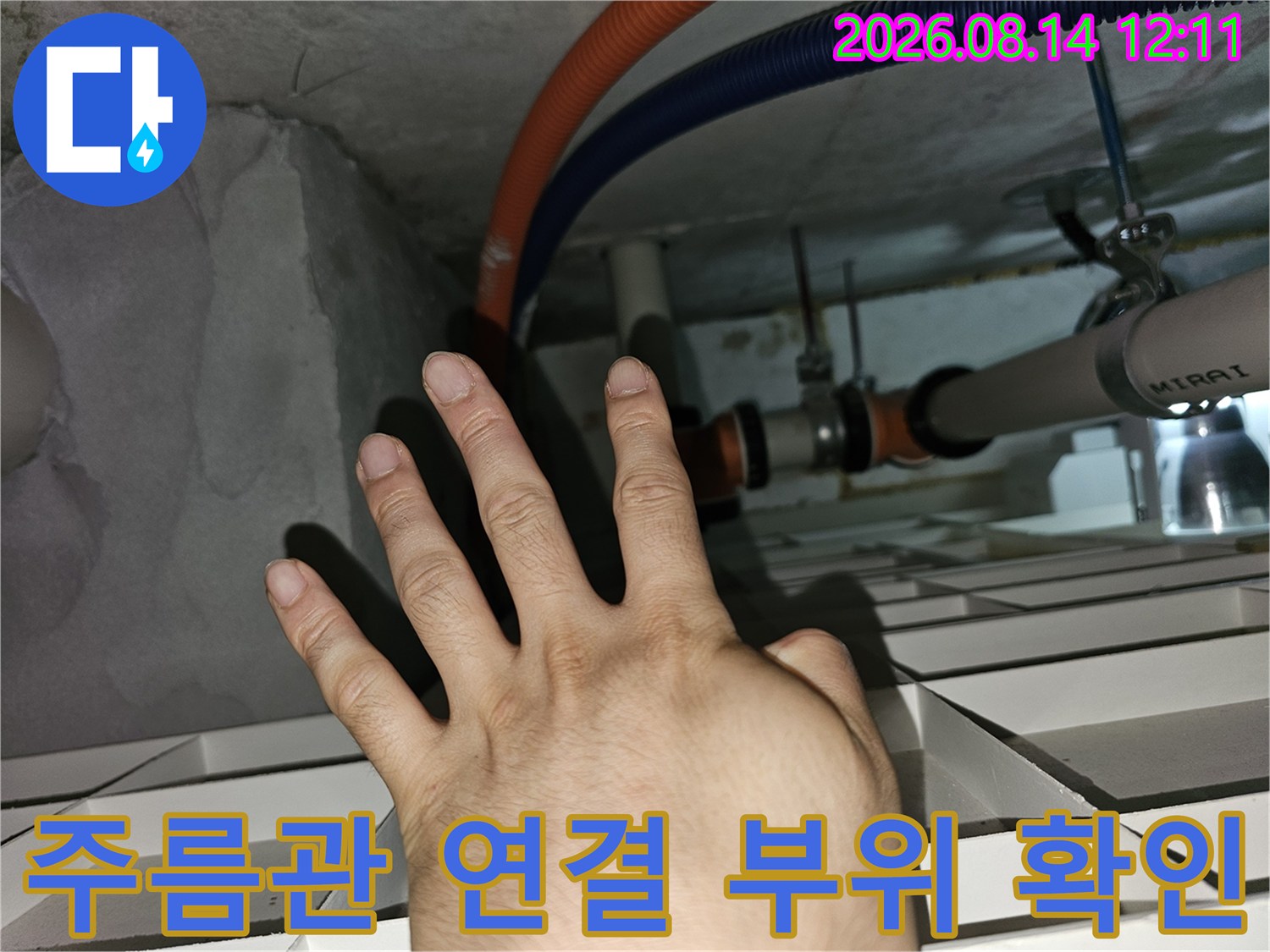 싱크대 하부 천장 배관의 주름관 연결 상태 점검 중