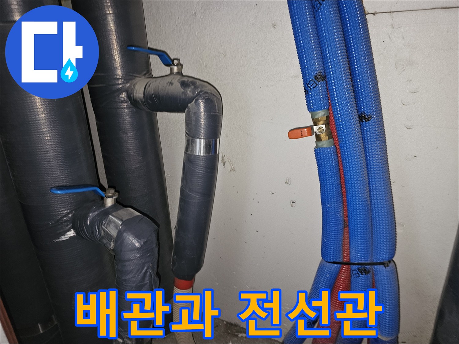 천장 점검구 내부의 배관 및 전선관 근접 사진