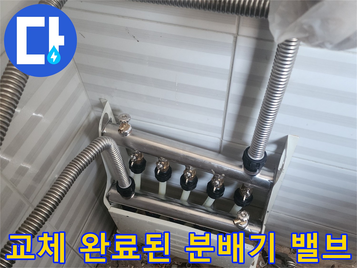 안산-부곡동-현장에서-작업을-마친-난방-분배기-사진