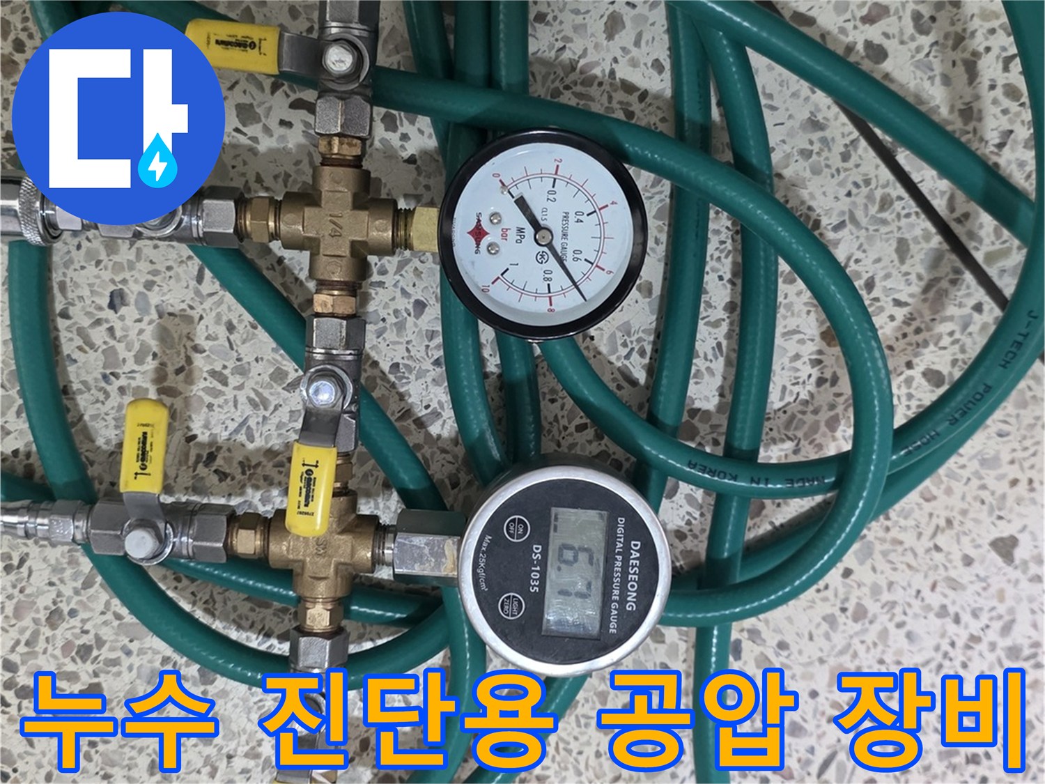 배관-내부에-공기를-주입해-압력이-새는지-확인하는-전문-측정기-모습