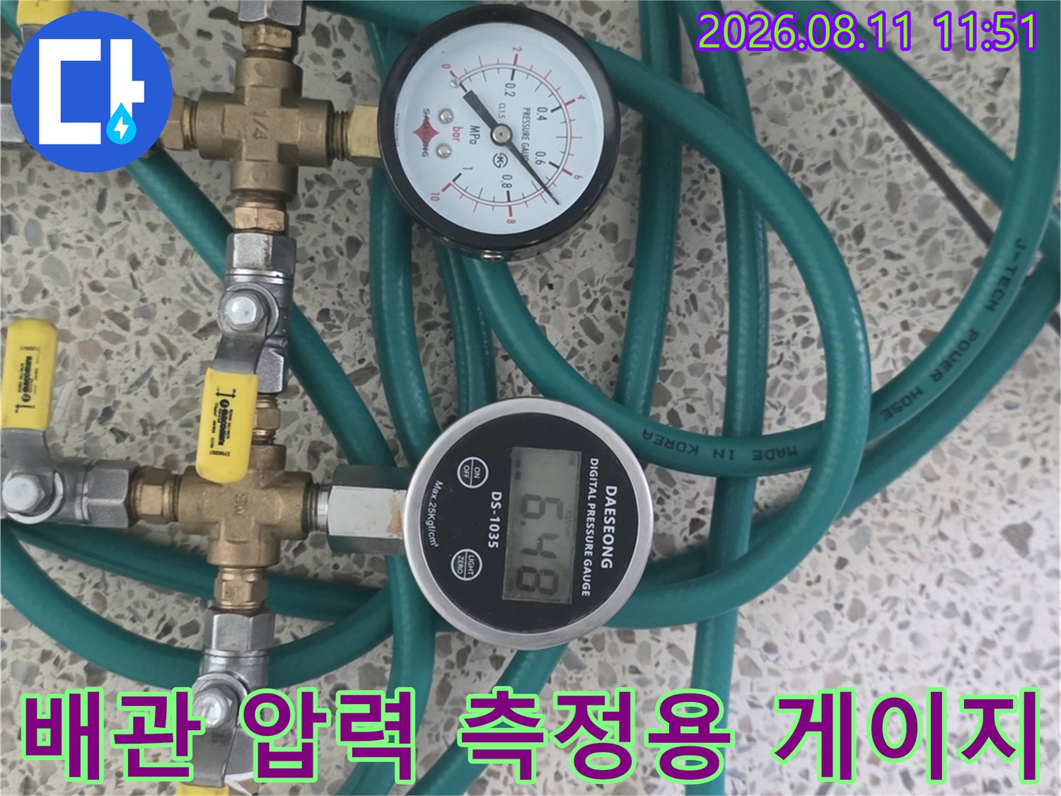 배관의 누수 여부를 확인하기 위한 공압 테스트 장비 연결 모습