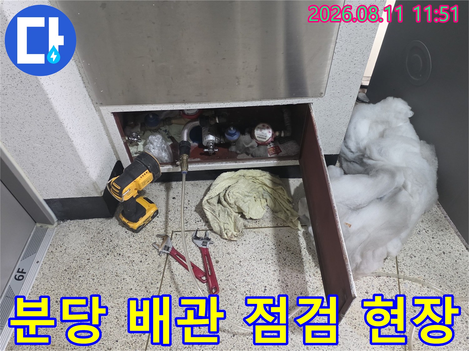 분당 정자동 아파트-배관 압력 테스트를 위해 준비된 장비와 점검 부위