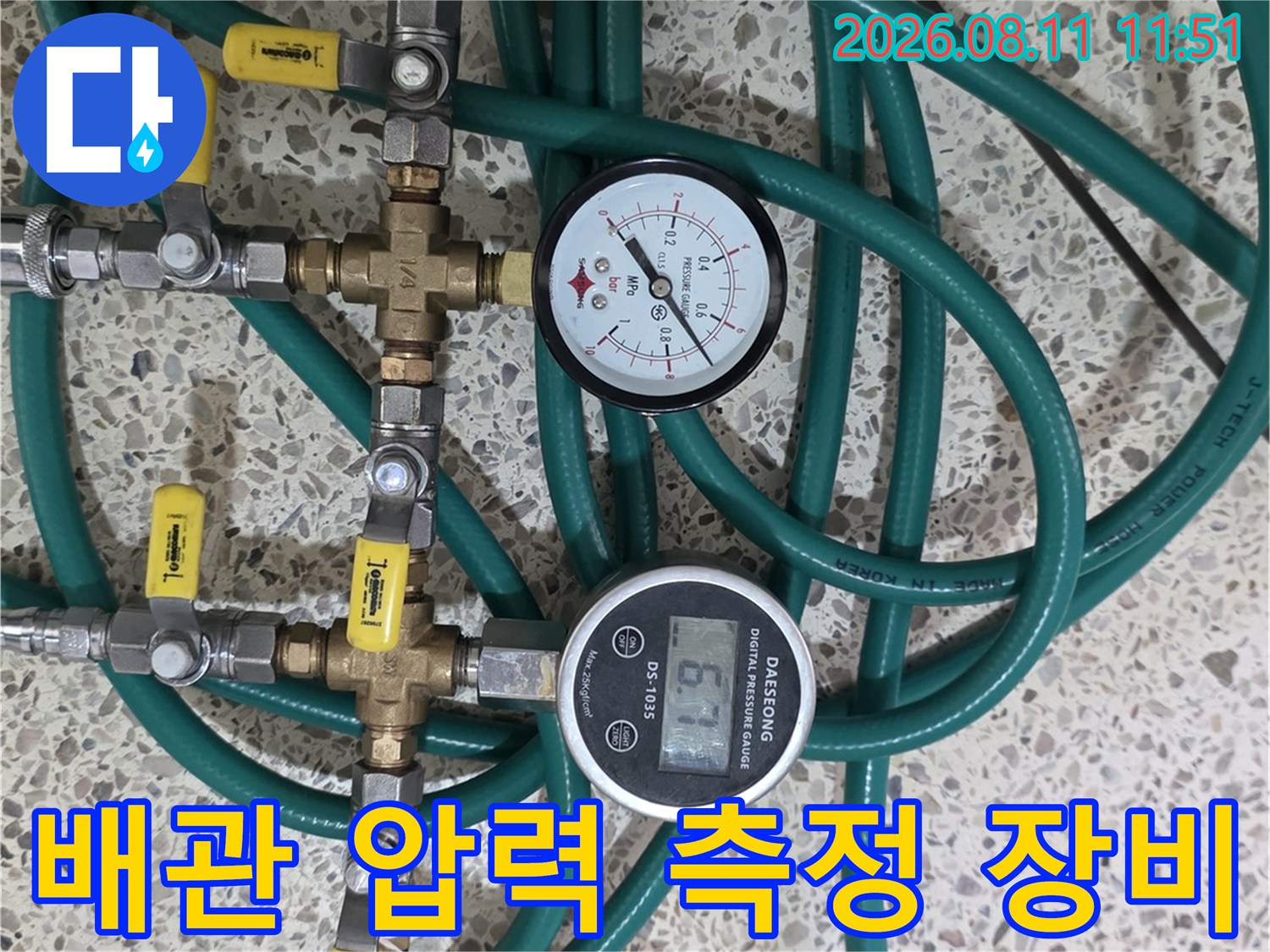 분당 정자동 현장에서 사용 중인-배관 압력 게이지와 테스트 장비입니다.