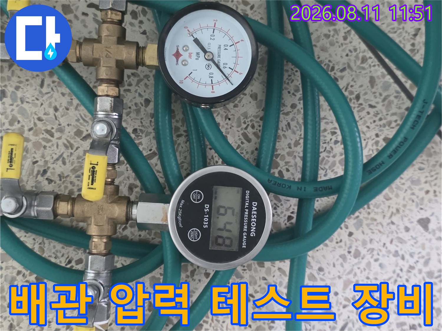 분당 정자동 현장에서 사용하는 배관 압력 테스트 장치와 게이지 모습입니다.