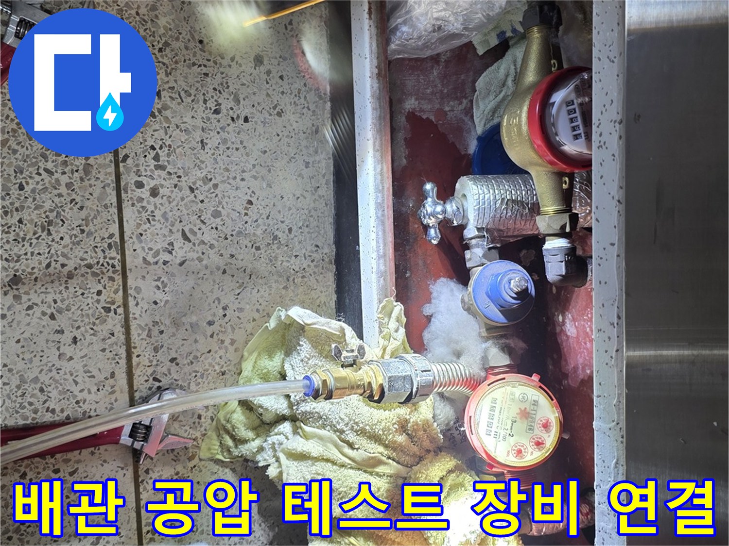 분당구-정자동-아파트-내부-배관에-공압-테스트기를-연결하여-압력을-측정하는-모습