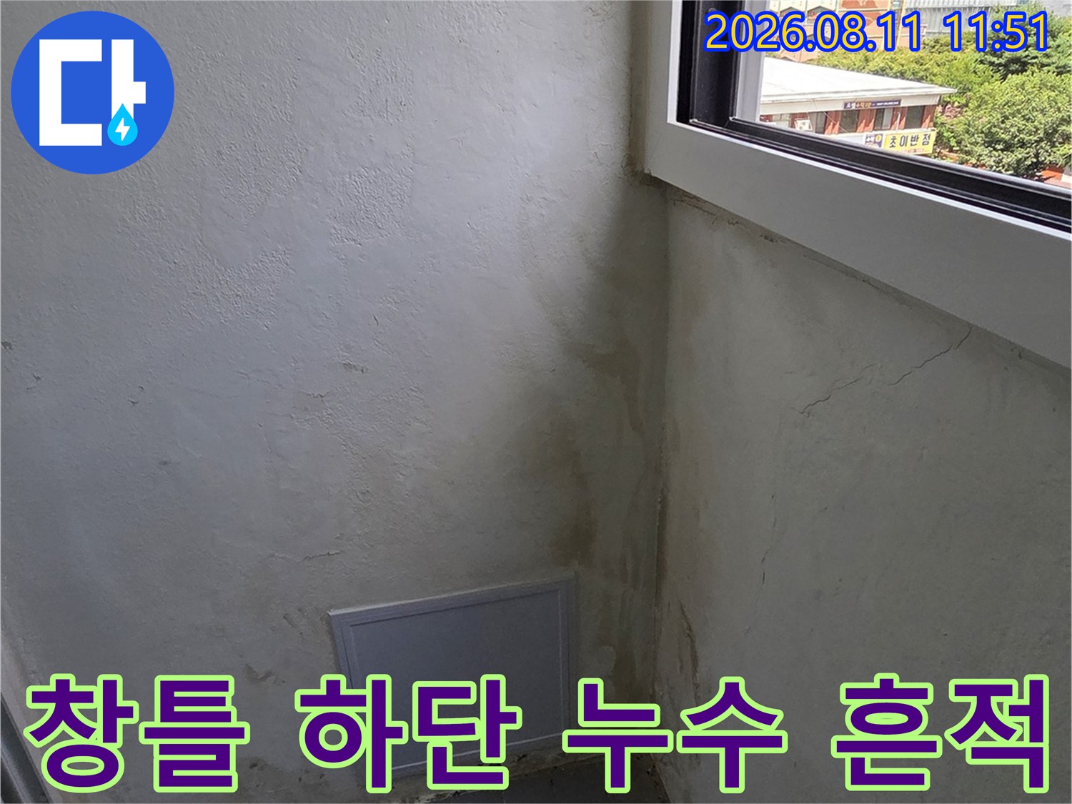 창틀 주변 벽면의 습기로 인한 도장 박리 및 곰팡이 현상