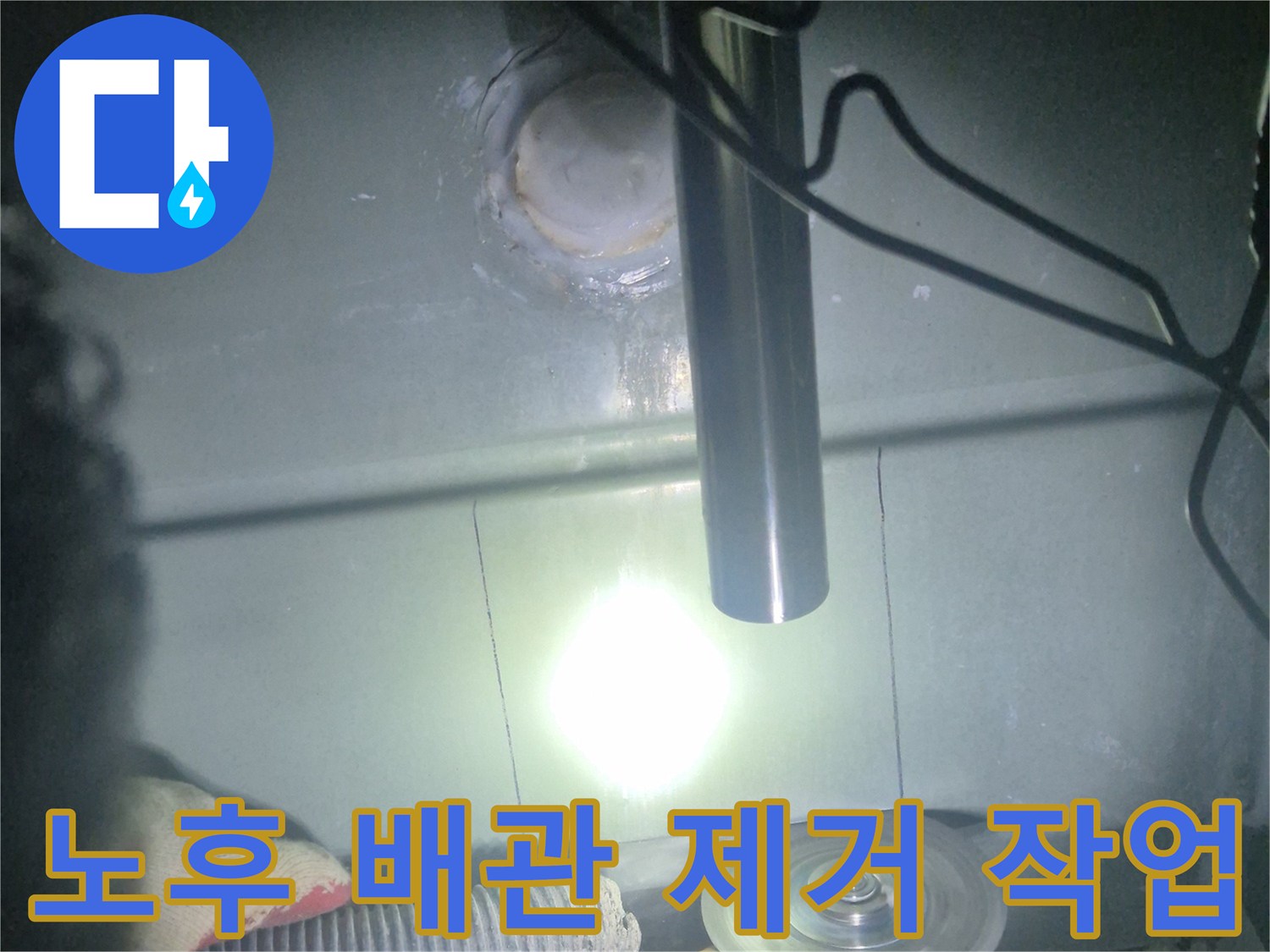 그라인더를 사용하여-문제가 된-배관을 절단함