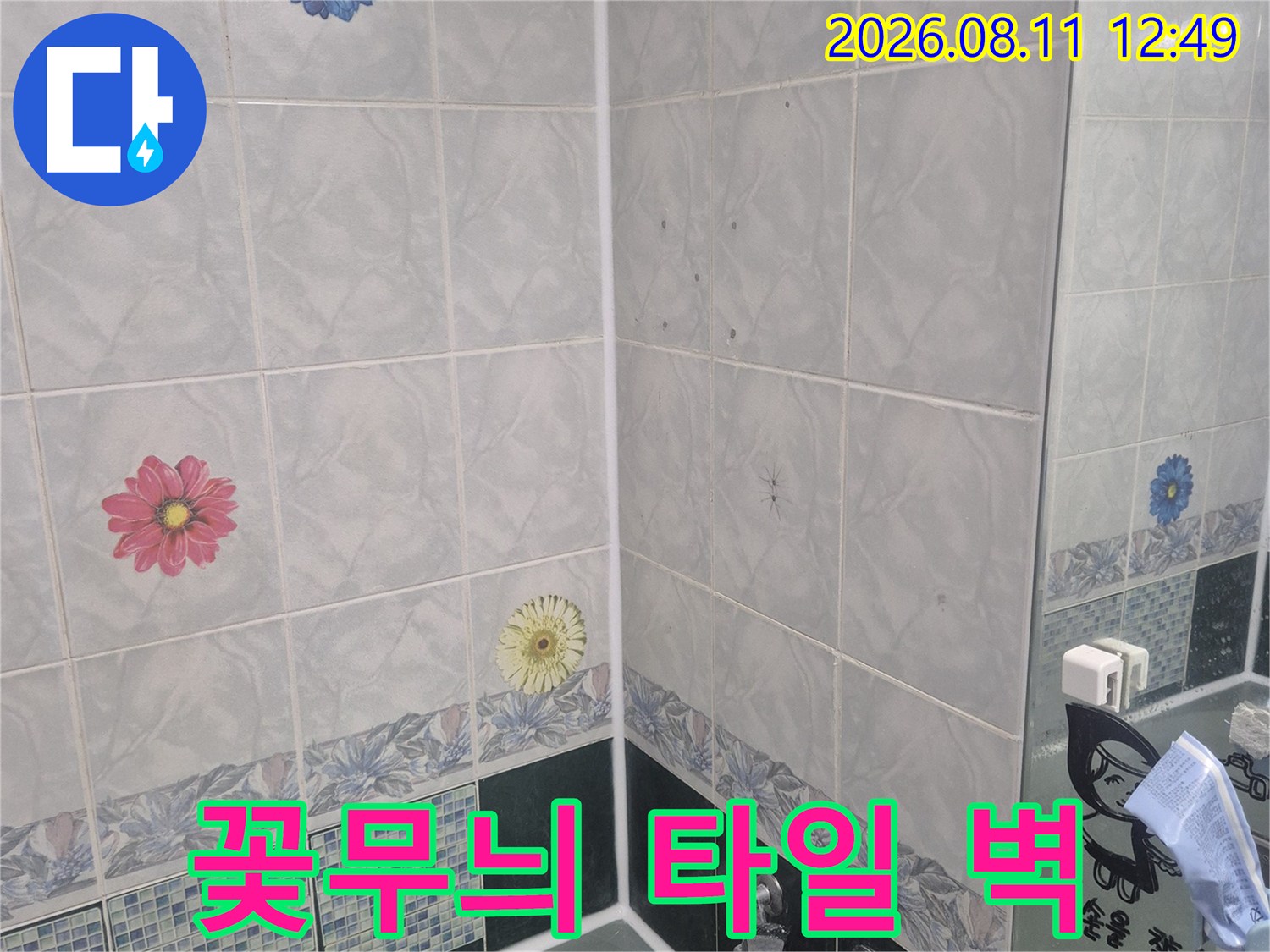 아름다운 꽃 패턴이 있는 욕실 내부 벽면
