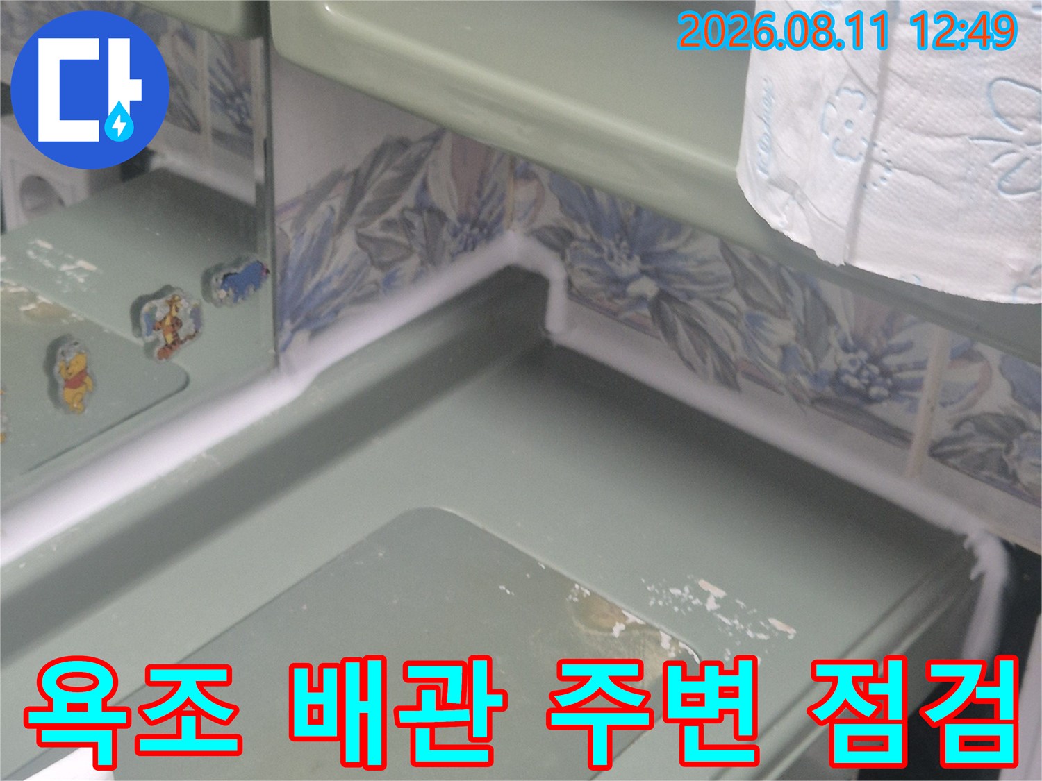 욕조 측면 패널을 열고 내부 배관의 누수 흔적을 찾아내는 과정입니다.
