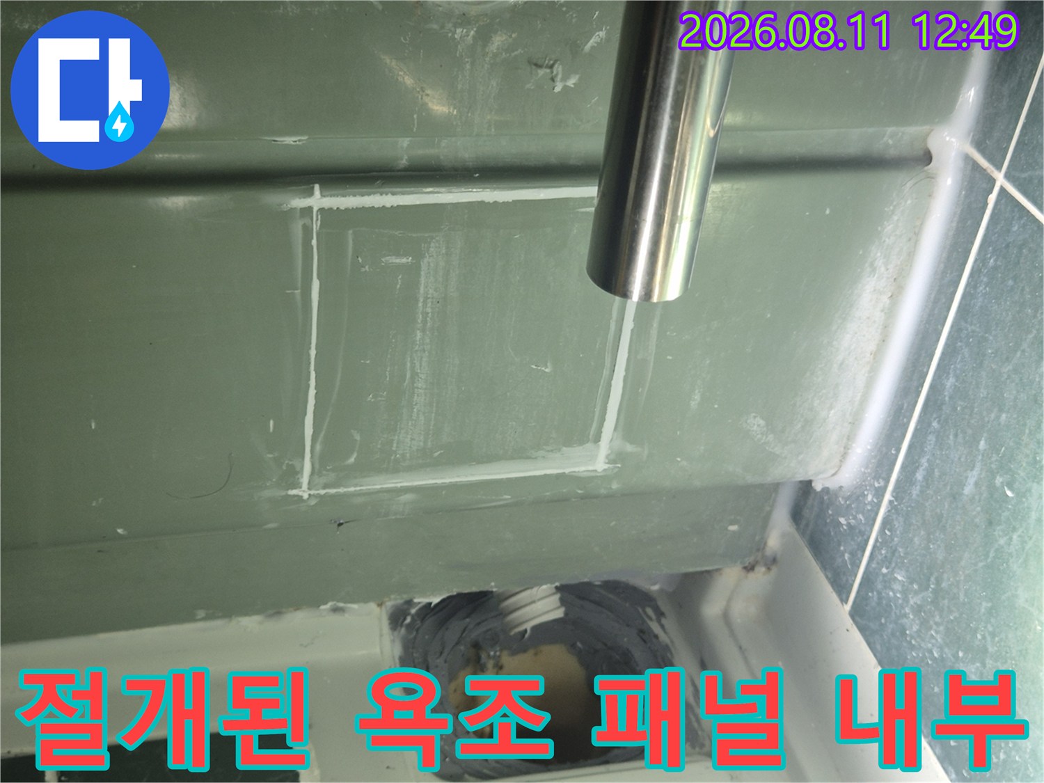 욕조 측면을 절개하여 숨겨진 배관의 상태를 드러낸 모습입니다.