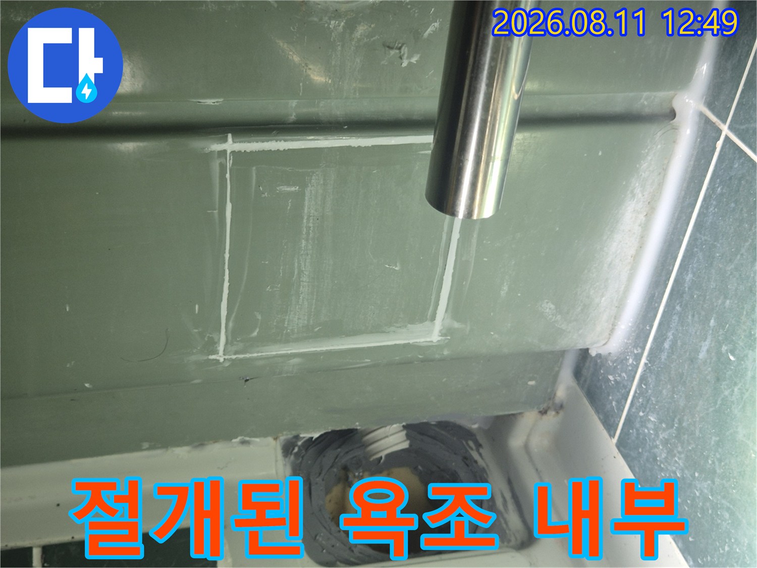 욕조 패널을 절개하여 배관의 누수 지점을 찾는 작업 현장입니다.