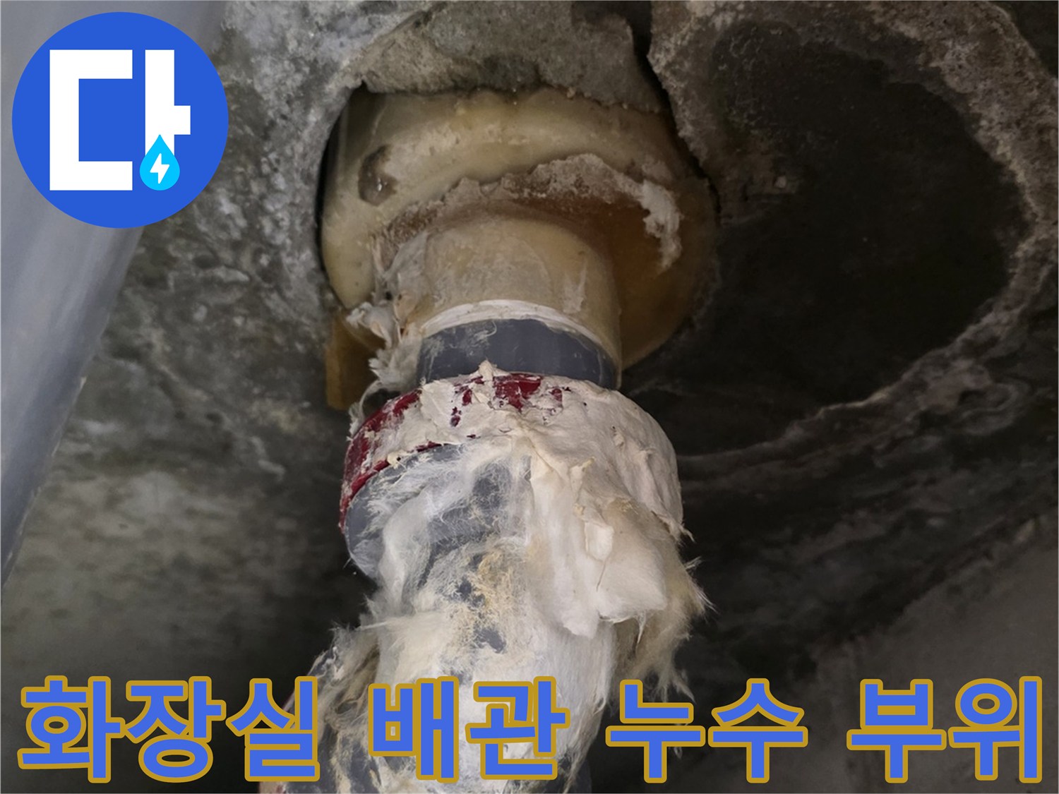 화장실 천장 점검구 내부-누수가 발생하는 배관 연결 부위 모습
