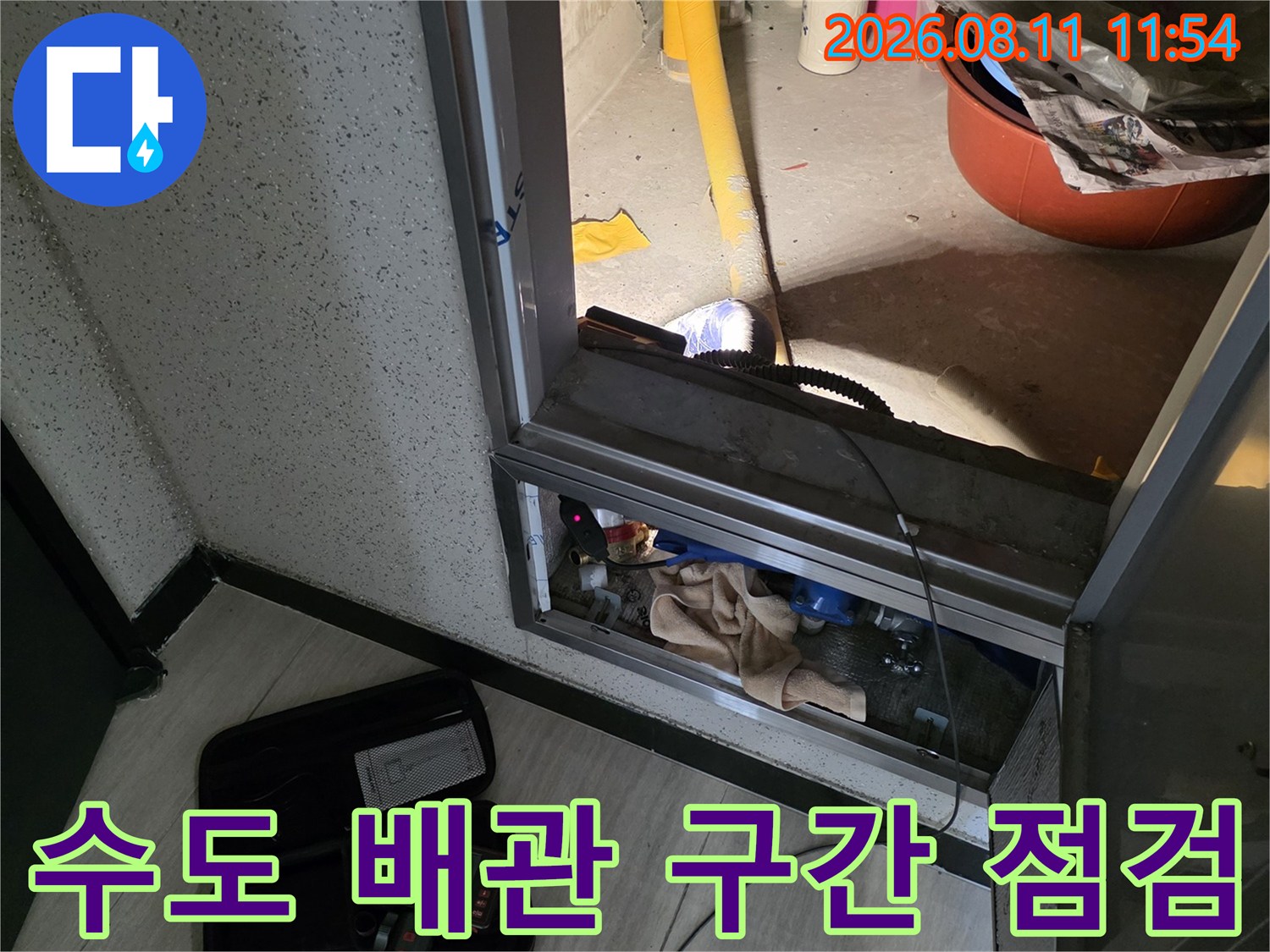 남양주 별내동 현장의 수도 배관 연결 구역을 검사 중입니다.