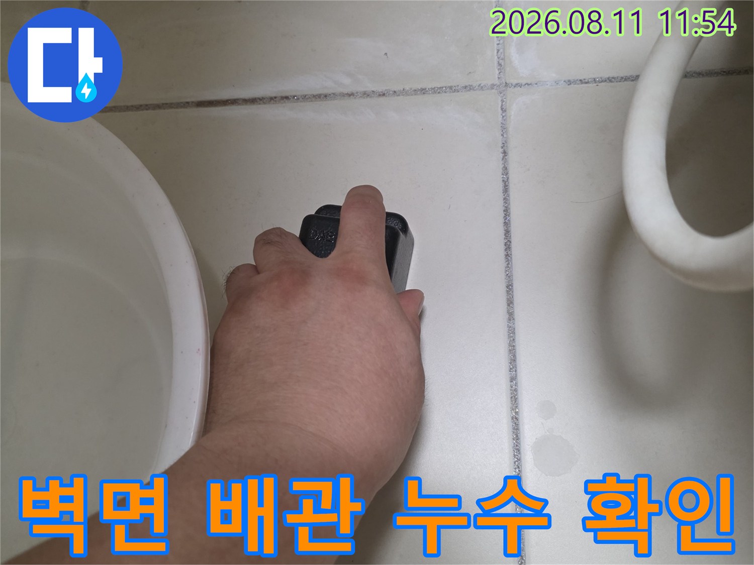 별내동 현장-타일 벽면 배관 주변의 습기 상태 점검