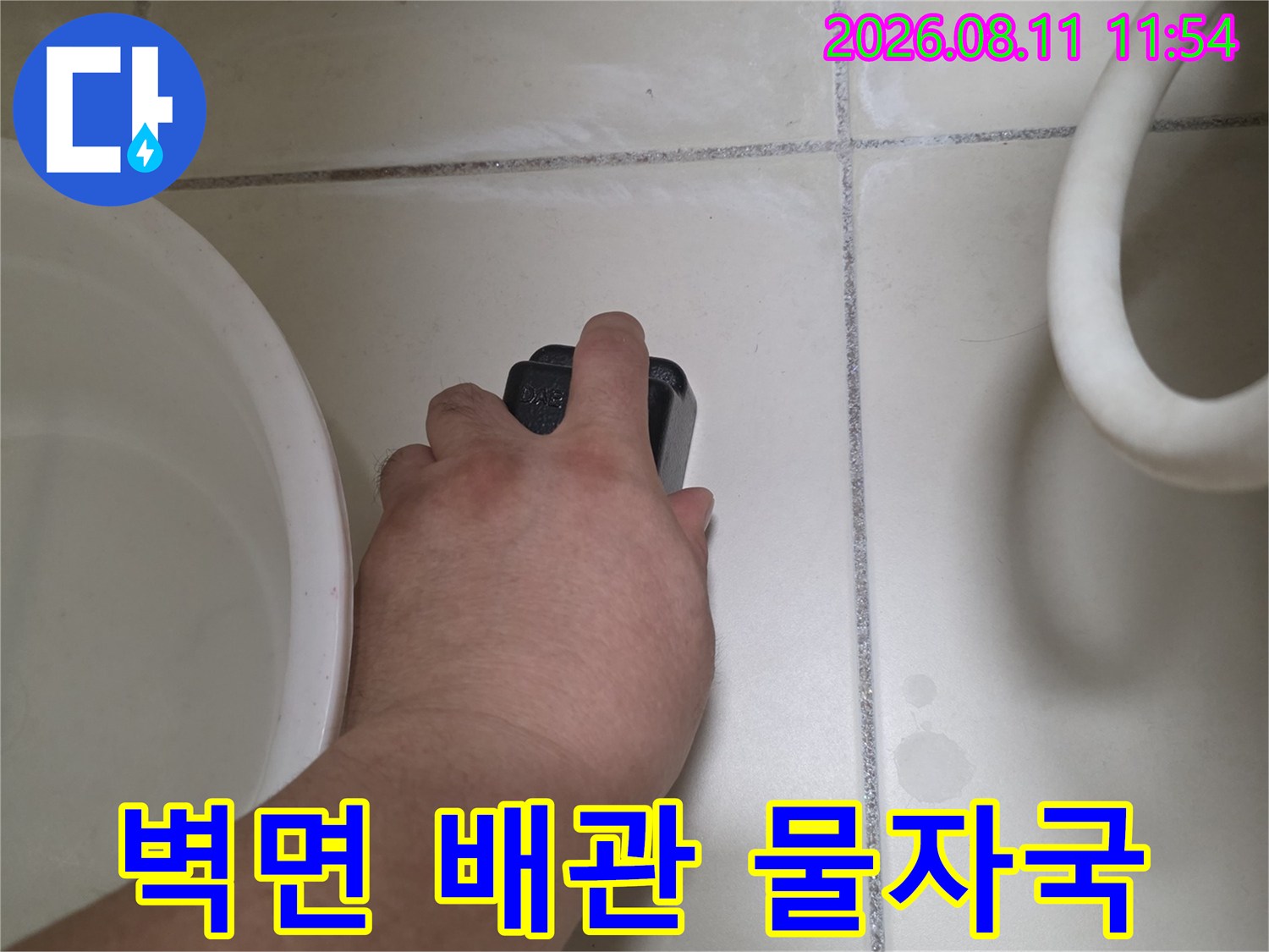 타일 벽면에 남은 습기와-물자국을 상세히 촬영했습니다.