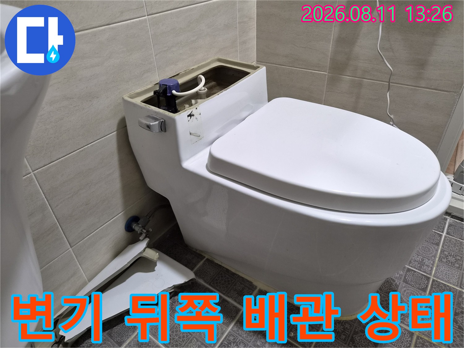 성남 수정구 변기-뒤쪽 앵글밸브 및 급수 호스 누수 확인