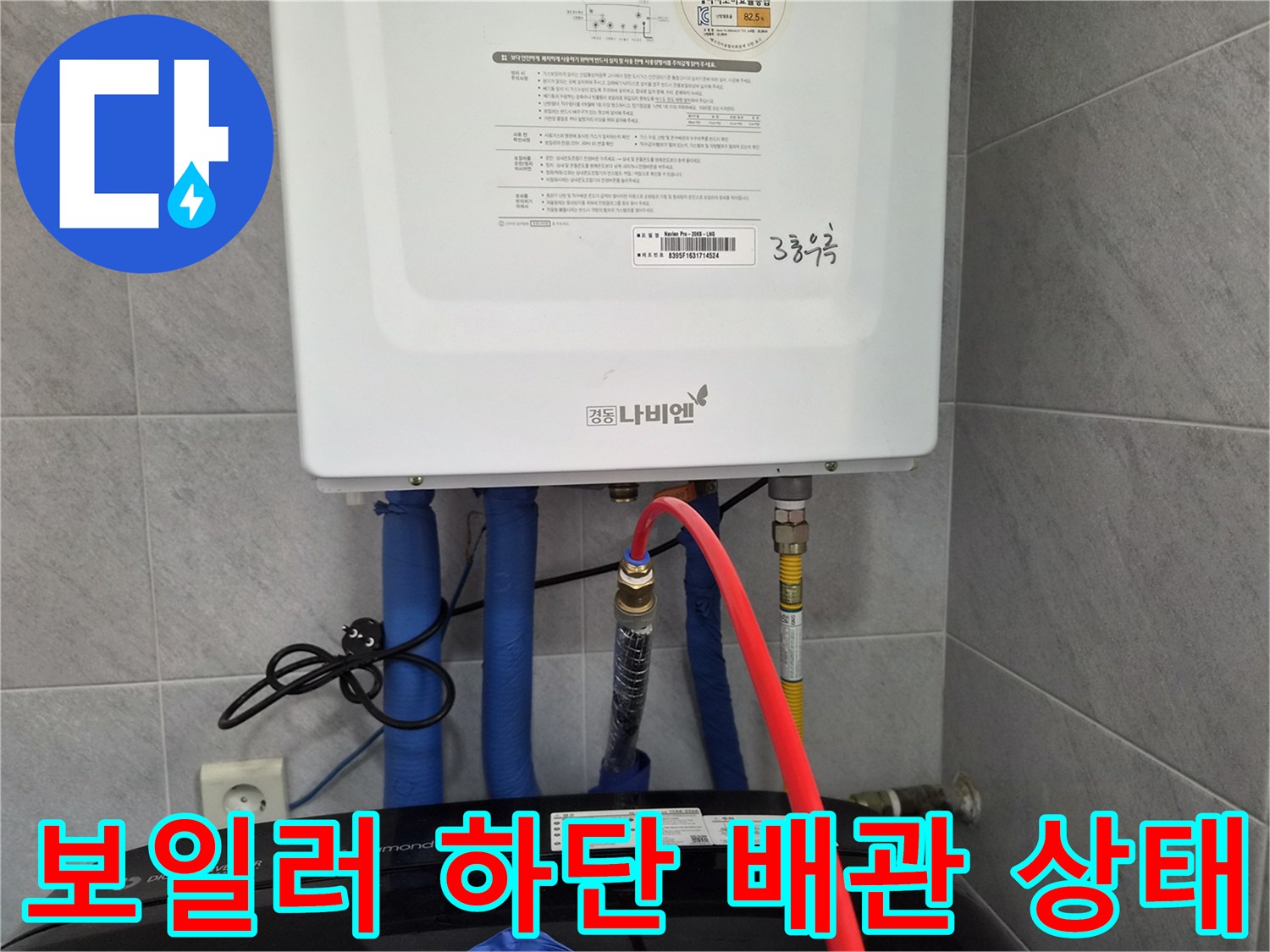 성남 수정구 오야한 현장의 보일러 아래쪽 연결 배관 모습