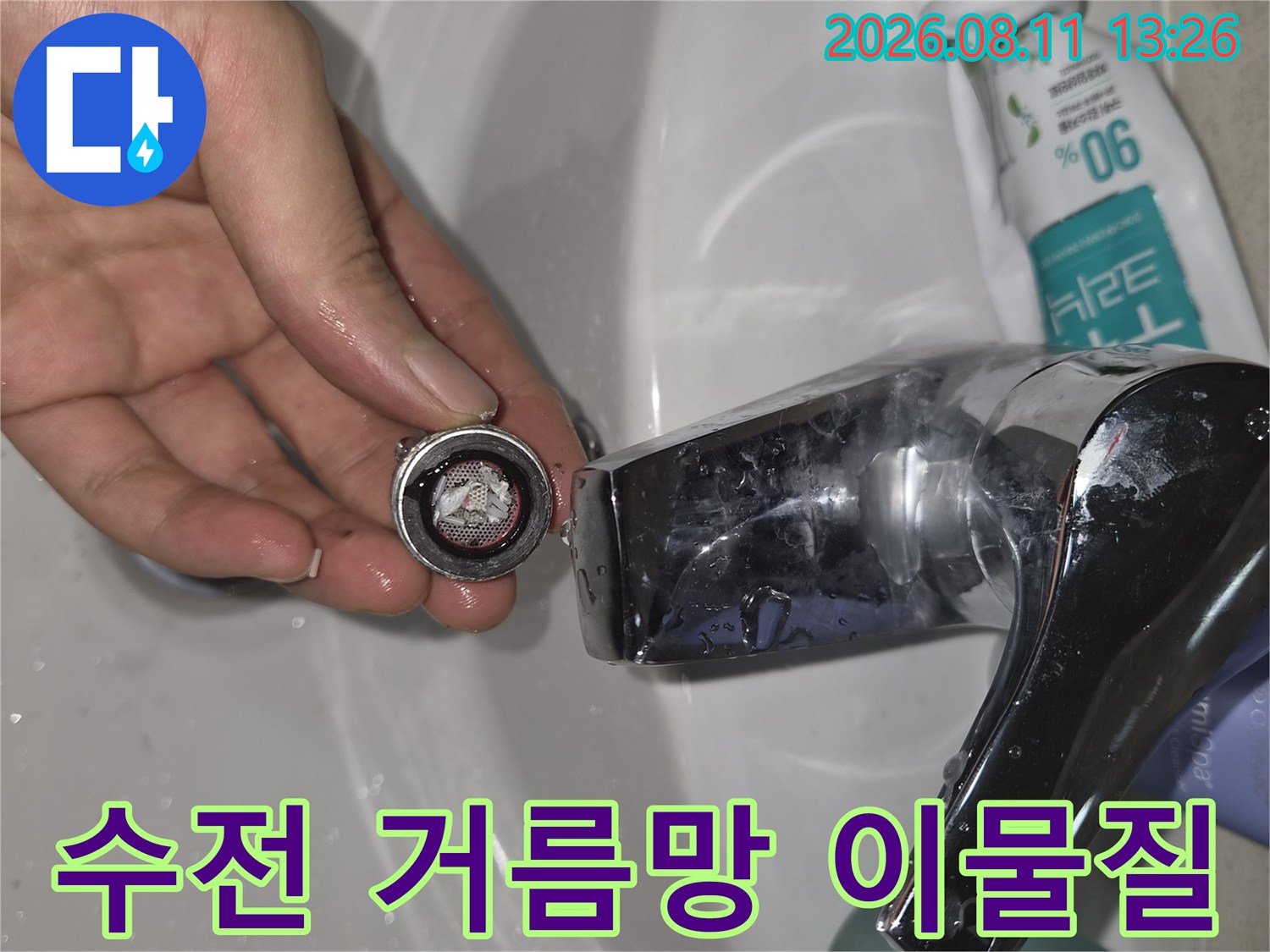 손가락으로-잡은-수전-에어레이터의-오염된-상태