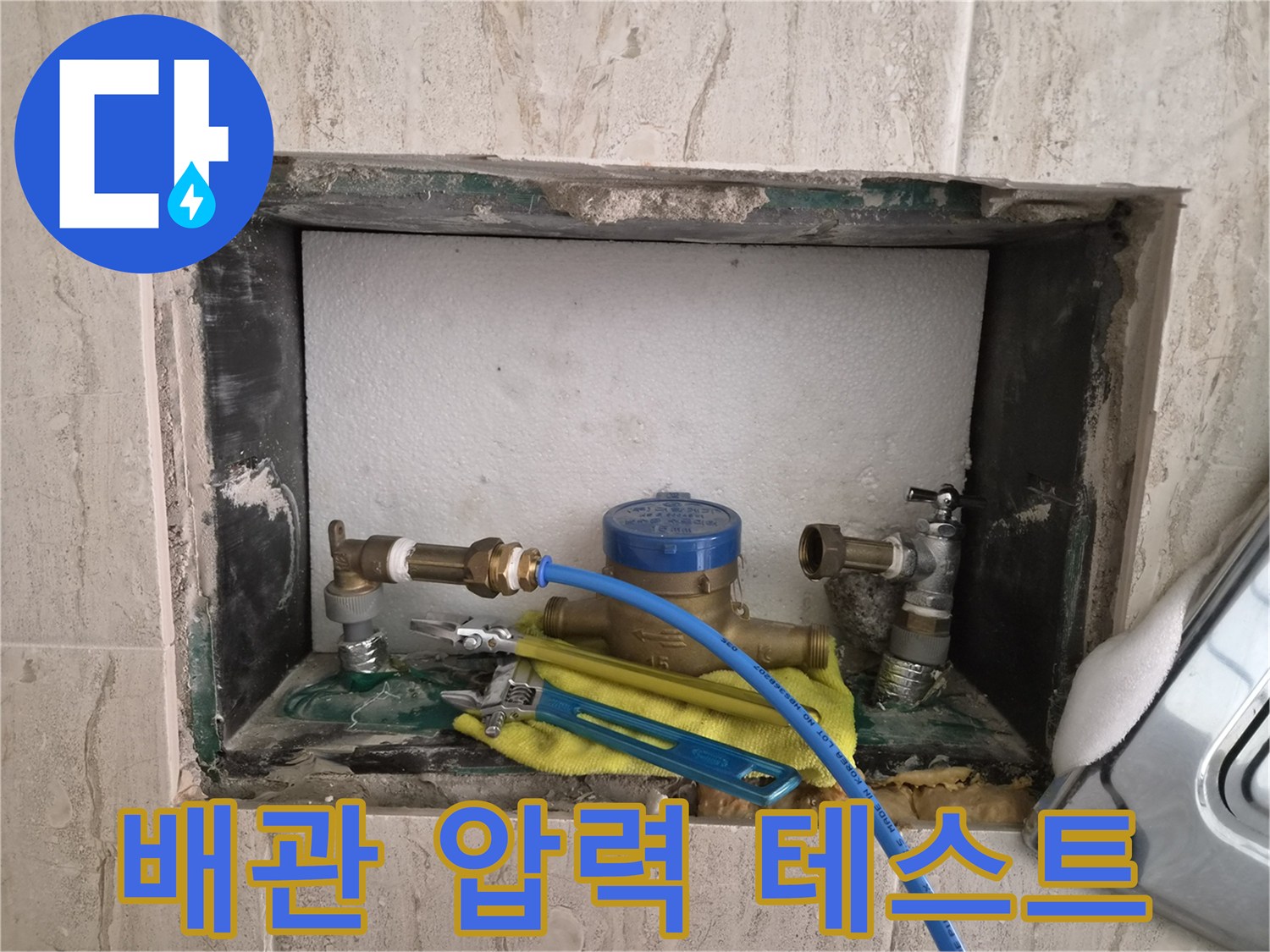 수도 배관 점검-확인 중인 앵글밸브와 파란색 호스