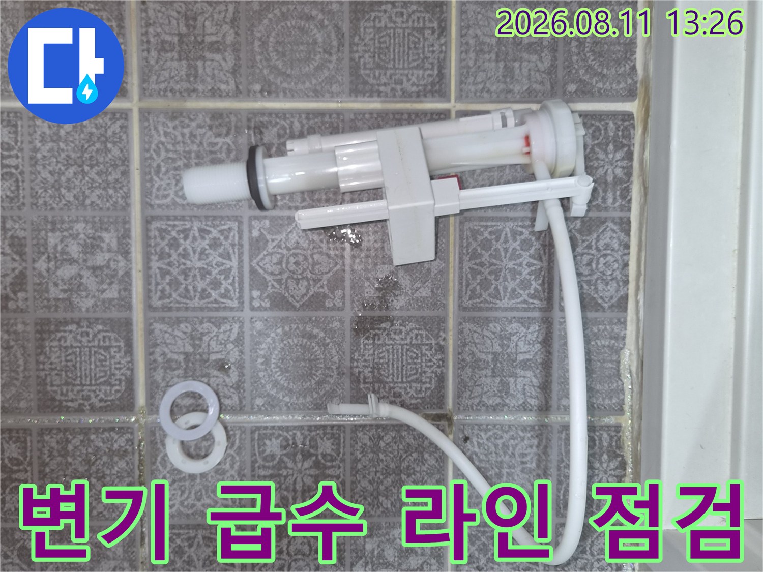 수정구 오동-변기 탱크 내부의 필밸브와 급수 호스 연결 상태