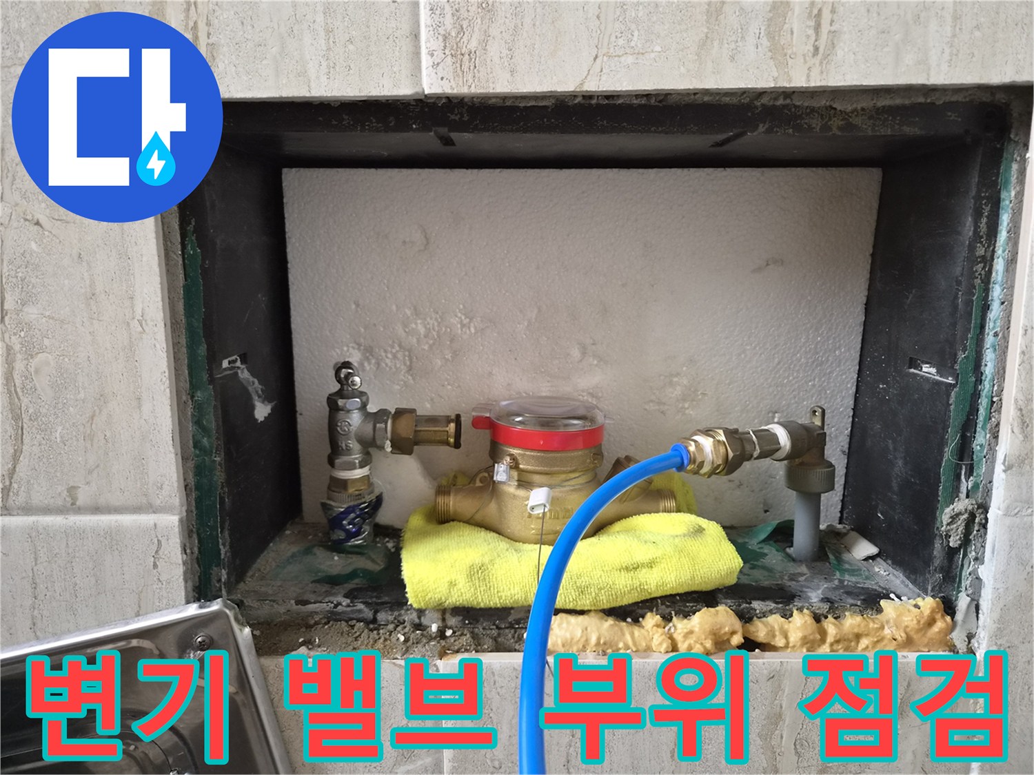 타일 안쪽 공간에-노출된-앵글밸브와 배관 연결 상태