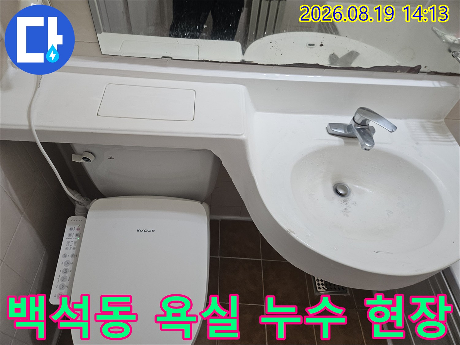 고양시 백석동 아파트의 변기와 세면대가 있는 욕실 내부 모습입니다.