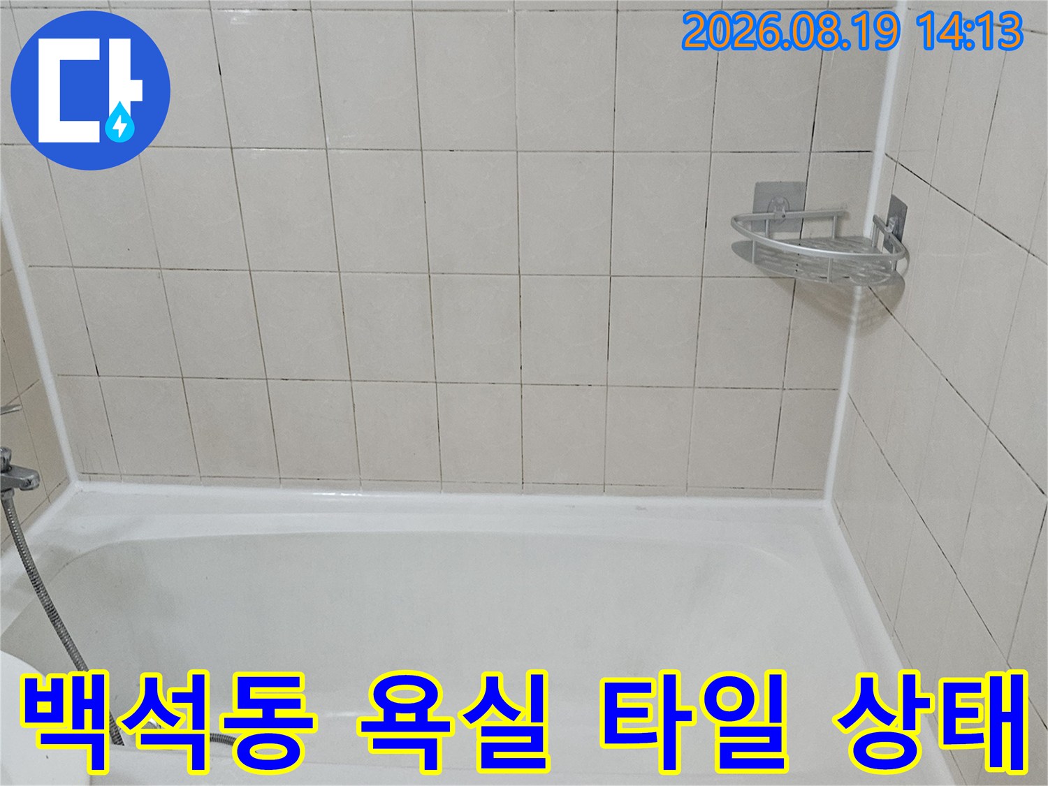 고양시 백석동 아파트의 하얀색 타일과 욕조가 보이는 욕실 내부 모습입니다.